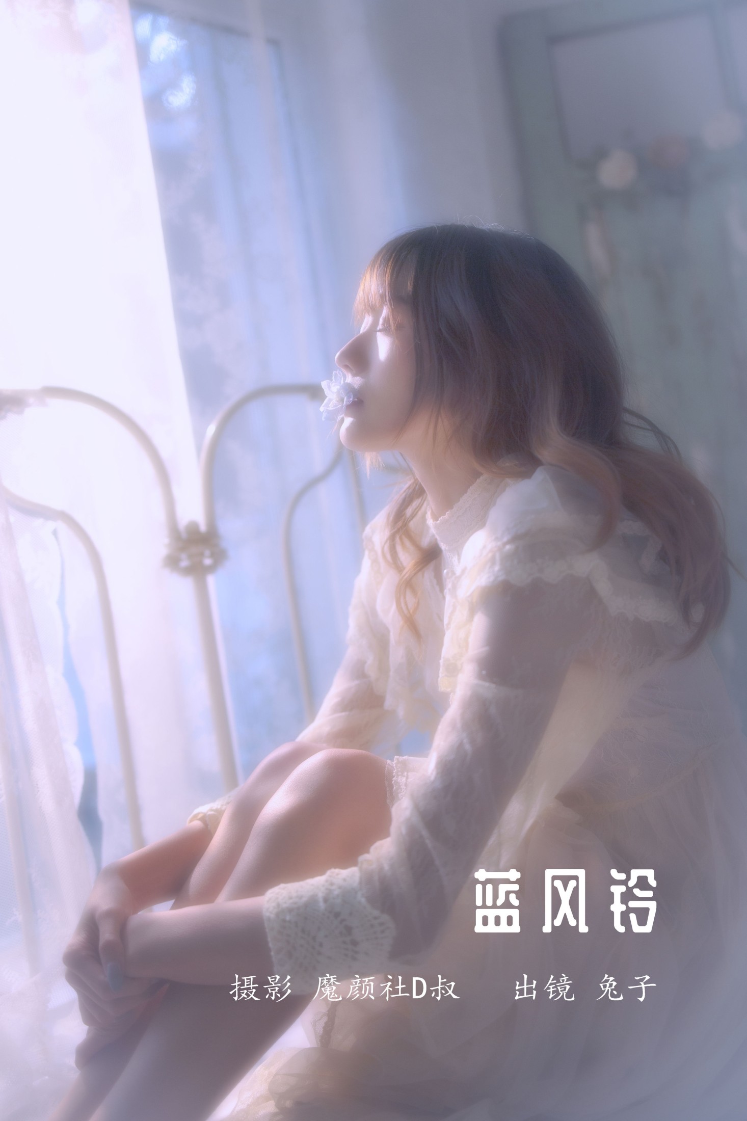 兔子Zzz不吃胡萝卜 – 《蓝风铃》[28P] 插图1