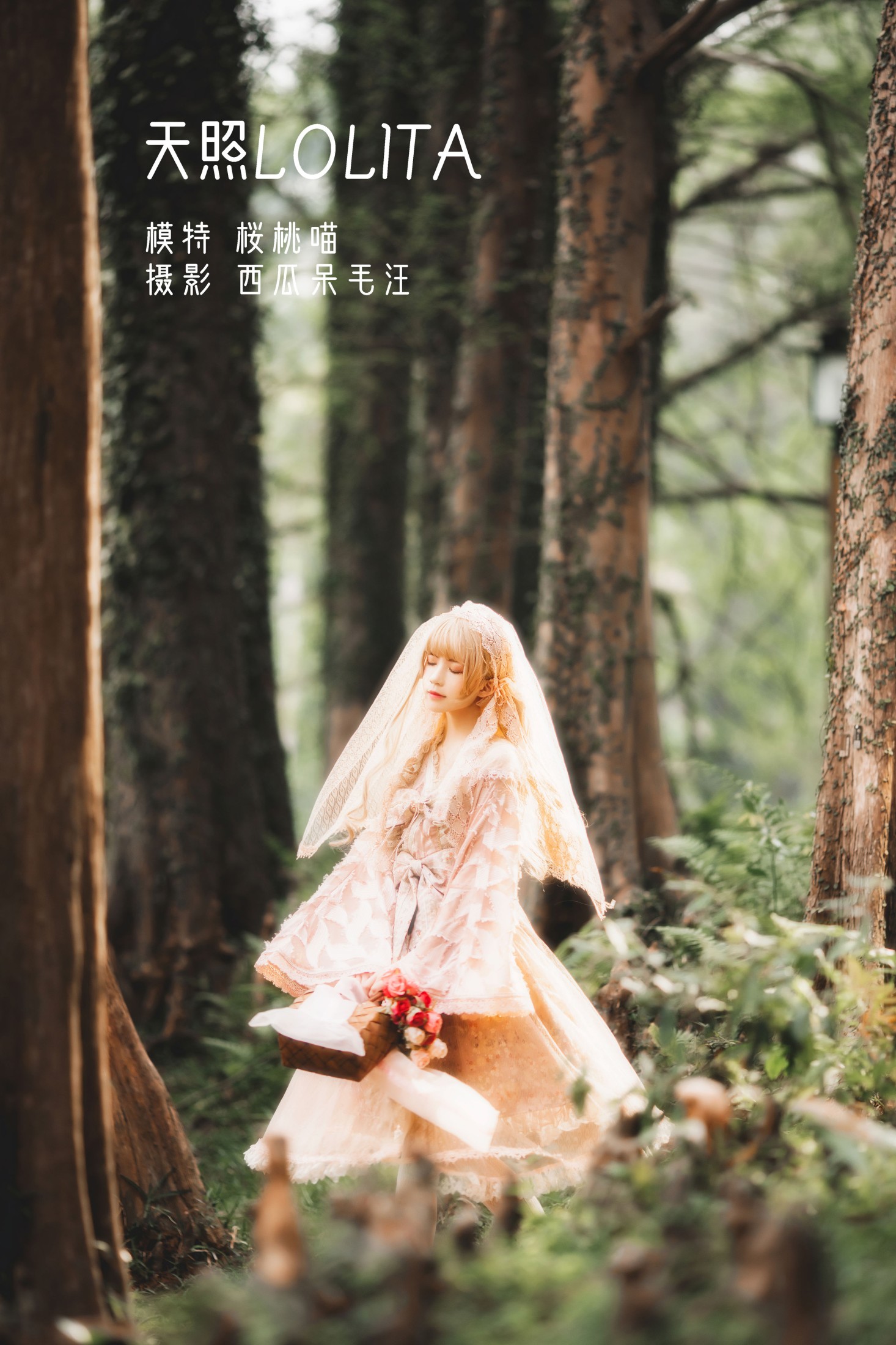 桜桃喵 – 《天照LOLITA》[22P] 插图1