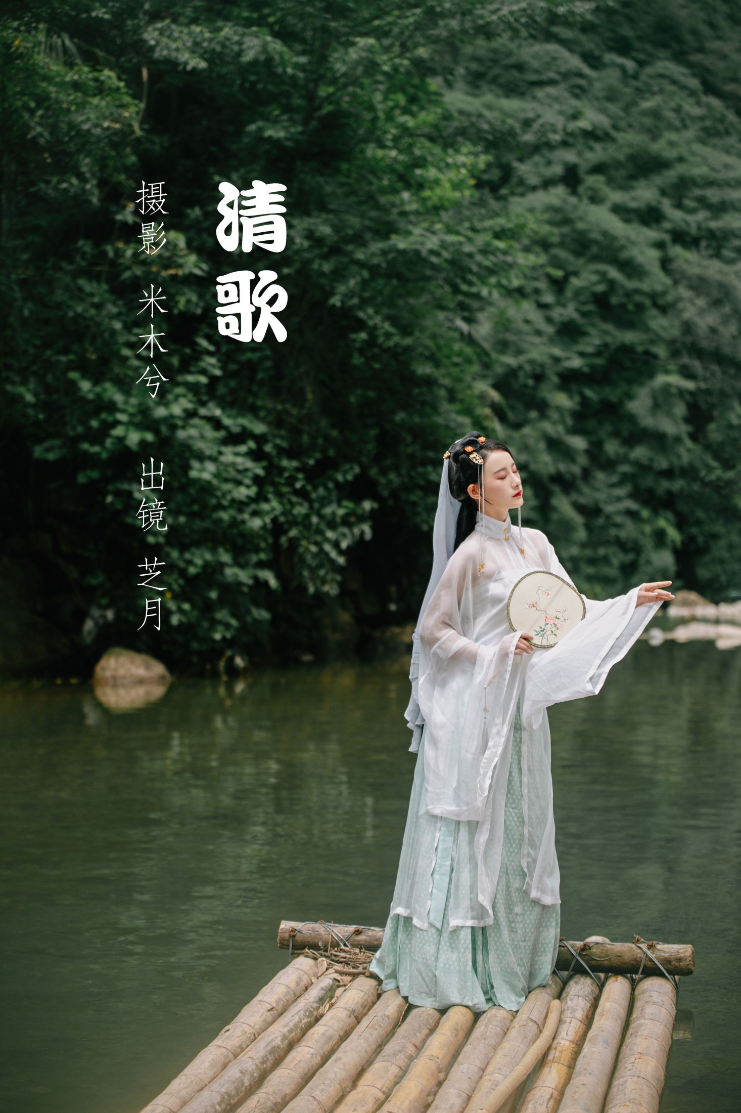 -芝月- – 《清歌》[23P] 插图1
