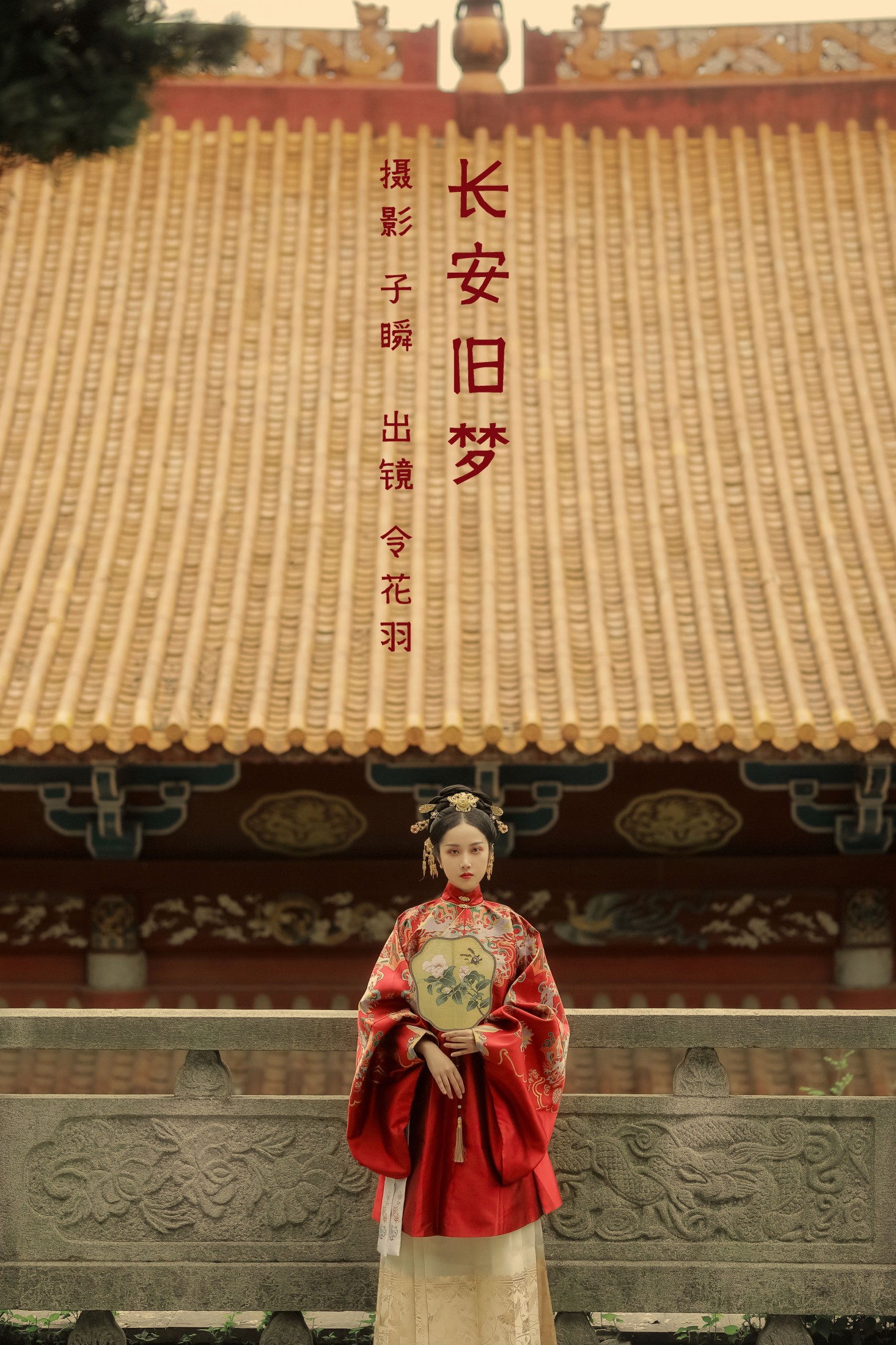 令花羽 – 《长安旧梦》[22P] 插图1