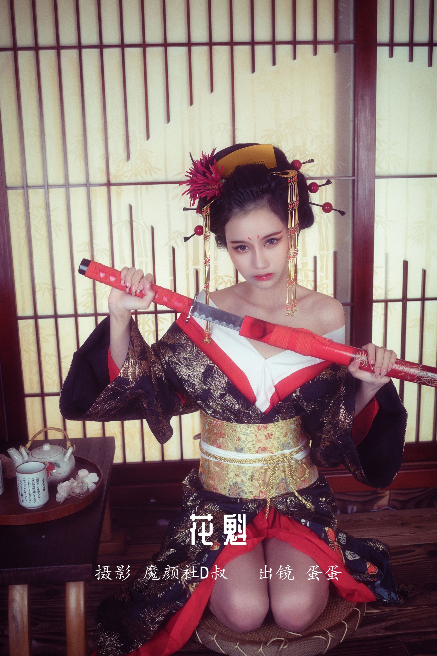 可爱温泉蛋 – 《花魁》[24P] 插图1