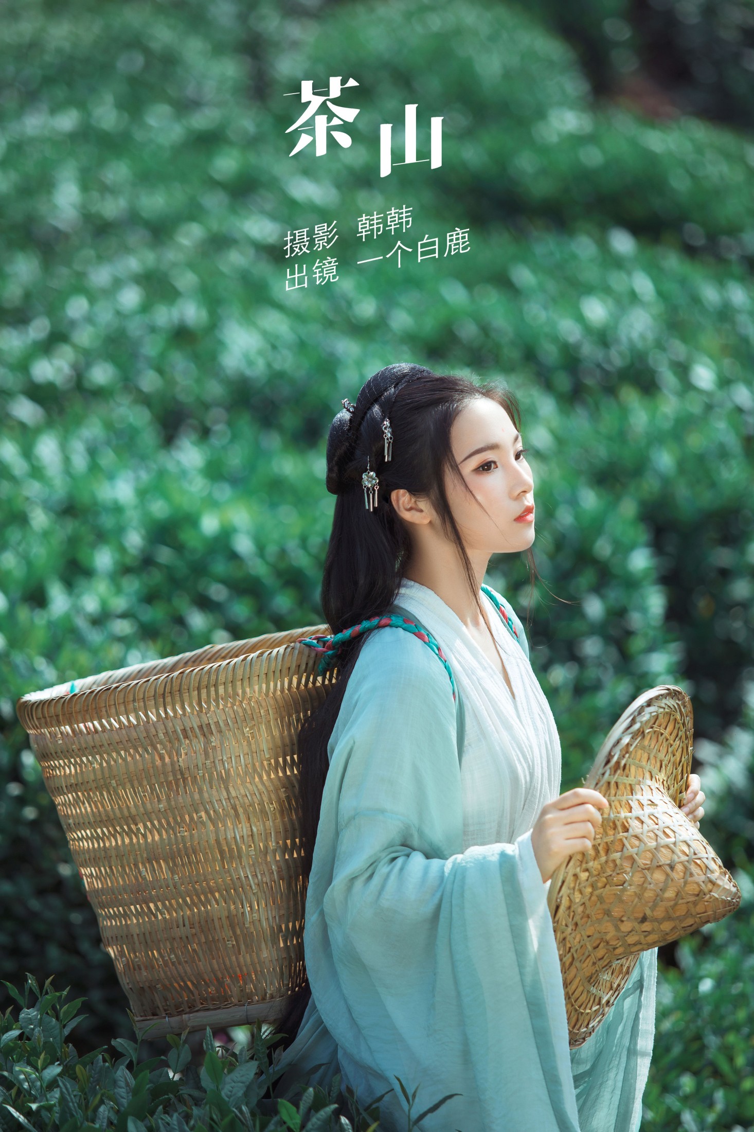 超困的鹿 – 《茶山》[32P] 插图1