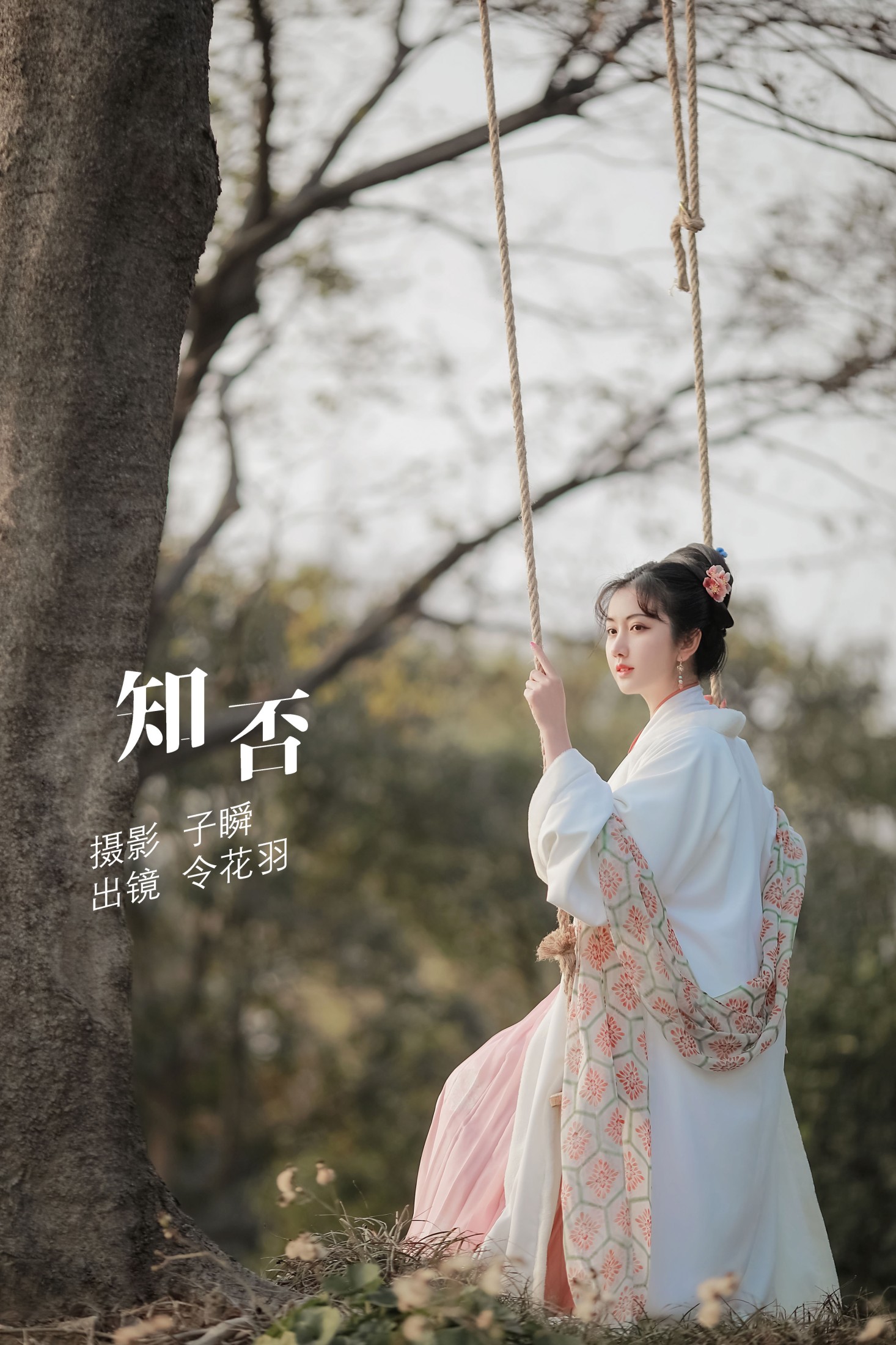 令花羽 – 《知否》[22P] 插图1