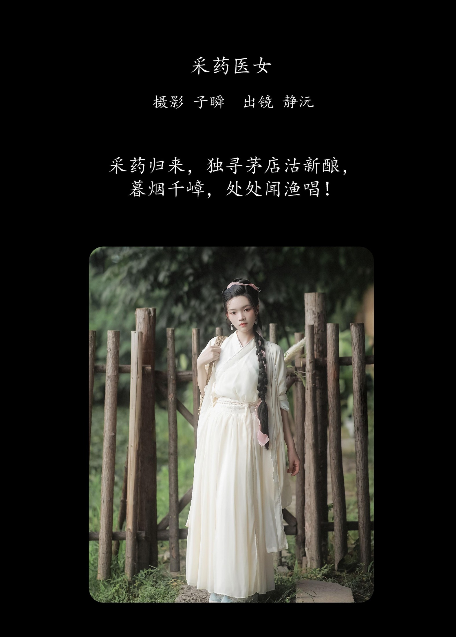 静沅 – 《采药医女》[28P] 插图2