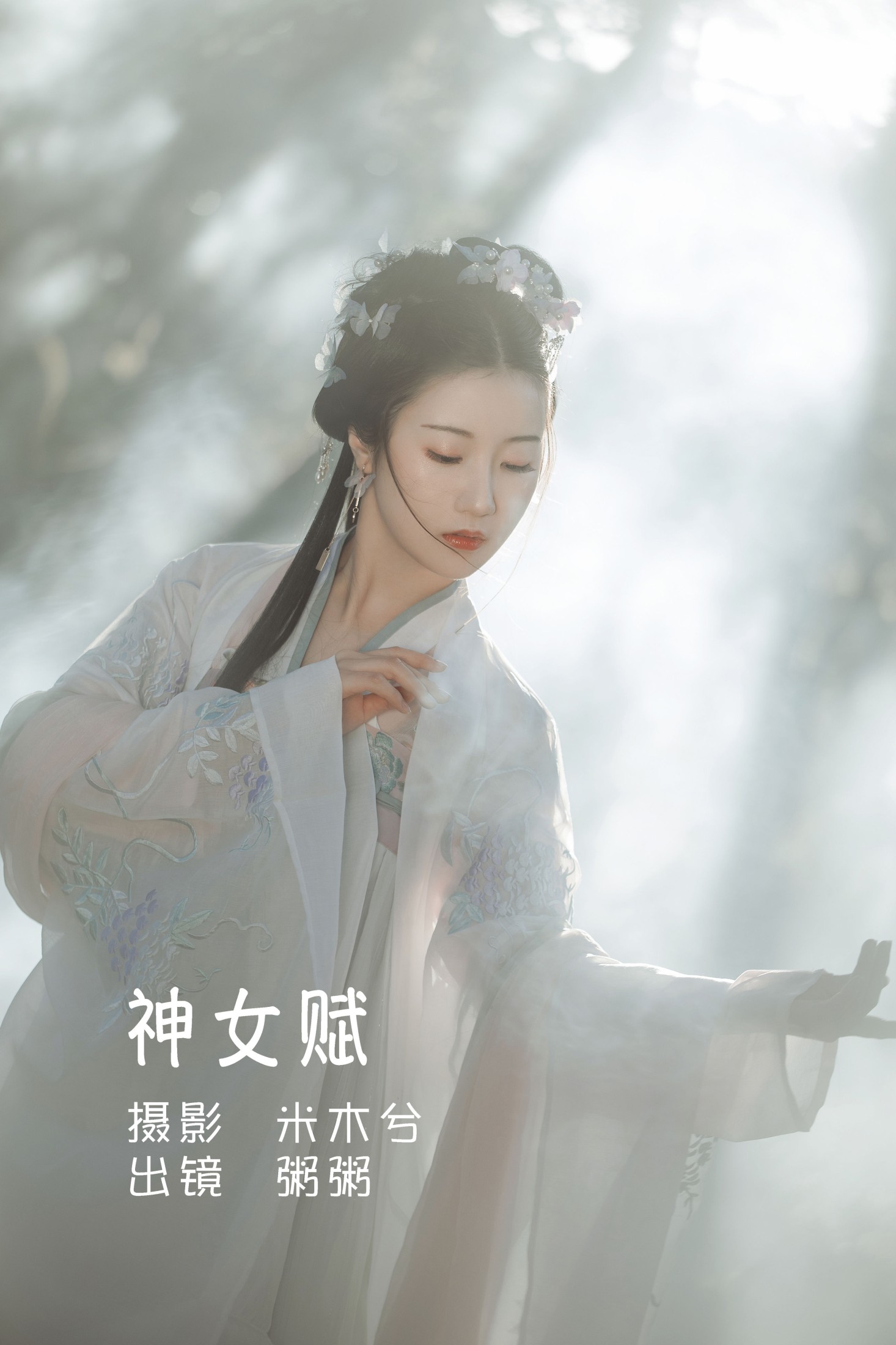 粥米饭 – 《神女赋》[26P] 插图1