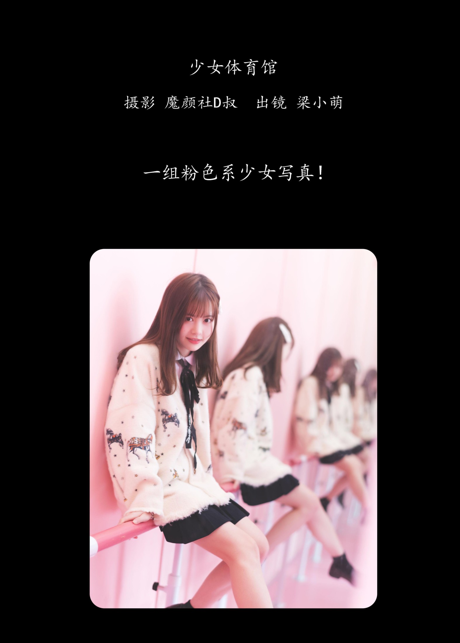 梁小萌 – 《少女体育馆》[45P] 插图2