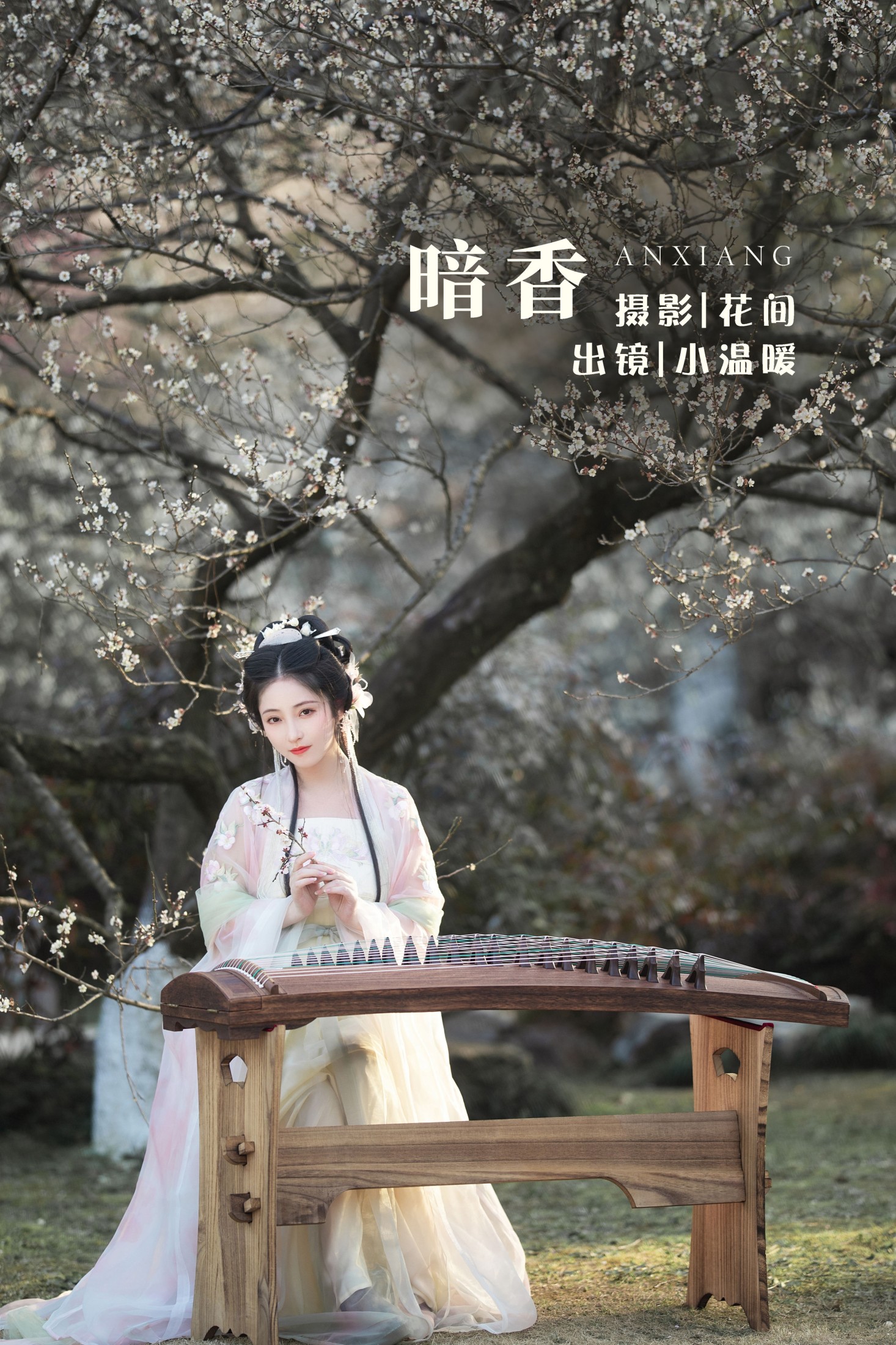 小温暖想要个大太阳  – 《暗香》[22P] 插图1