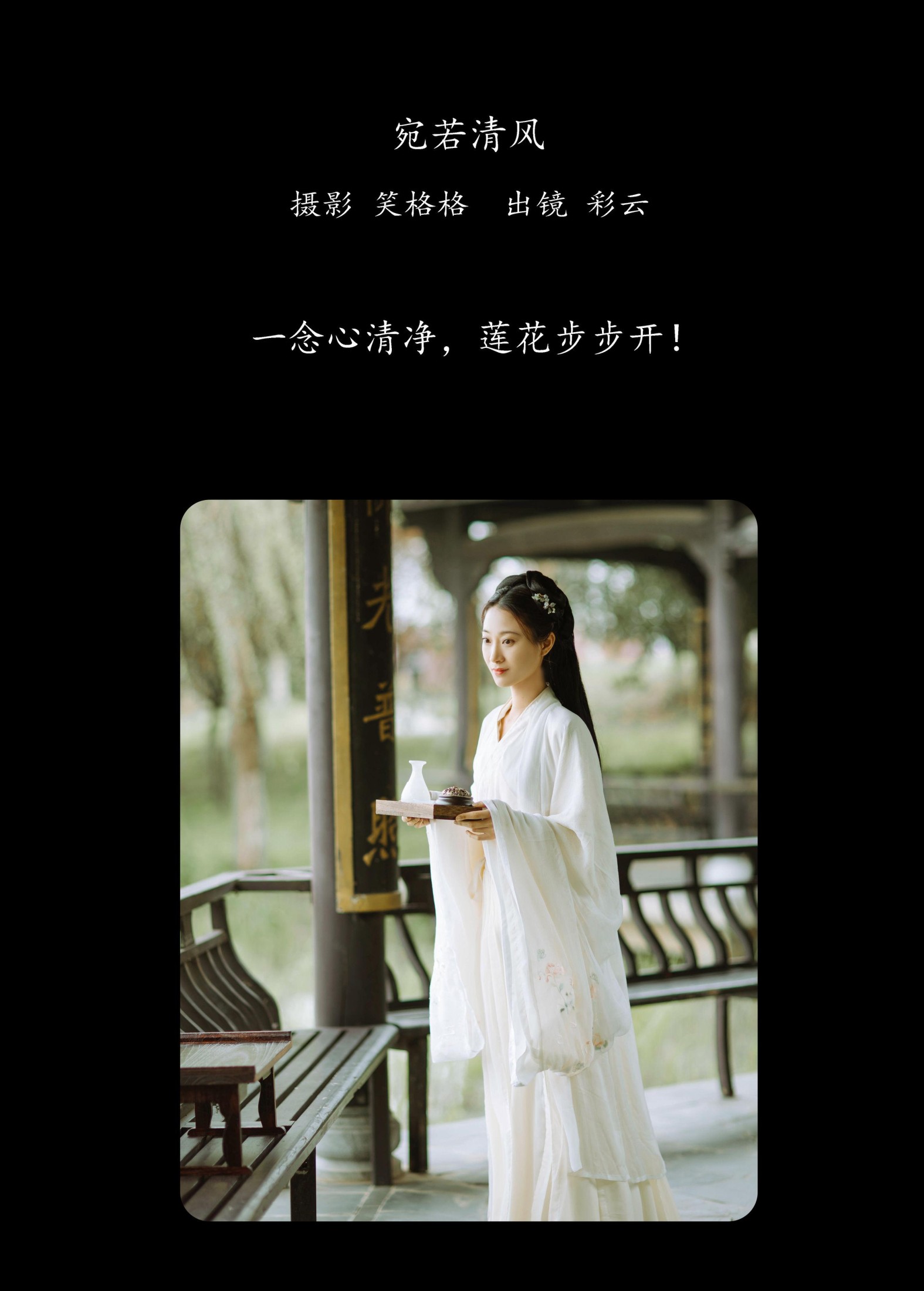 彩云 – 《宛若清风》[23P] 插图2
