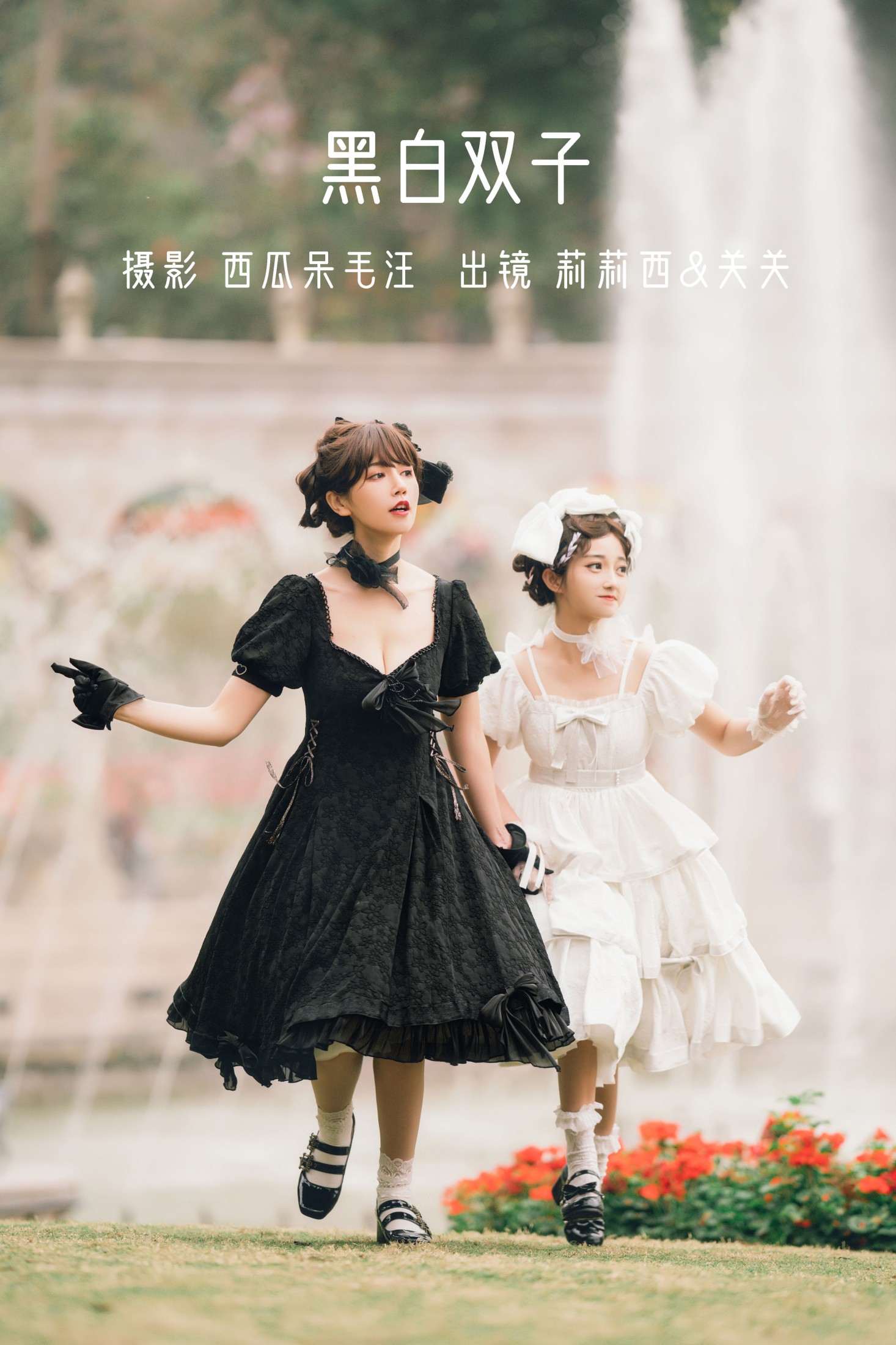关关之猪w 小侦探莉莉西 – 《黑白双子》[26P] 插图1