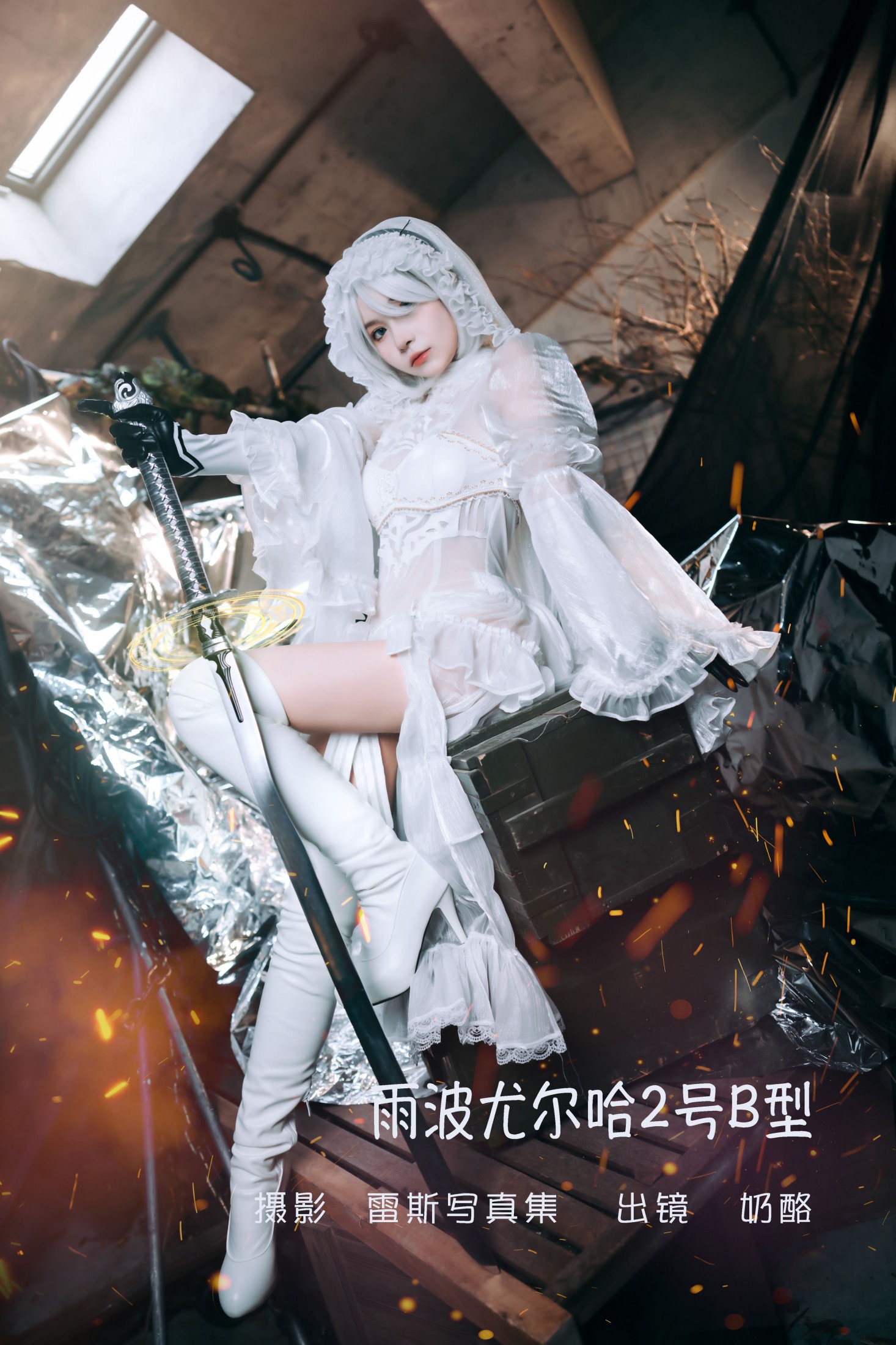 奶酪 – 《雨波尤尔哈2号B型》[23P] 插图1