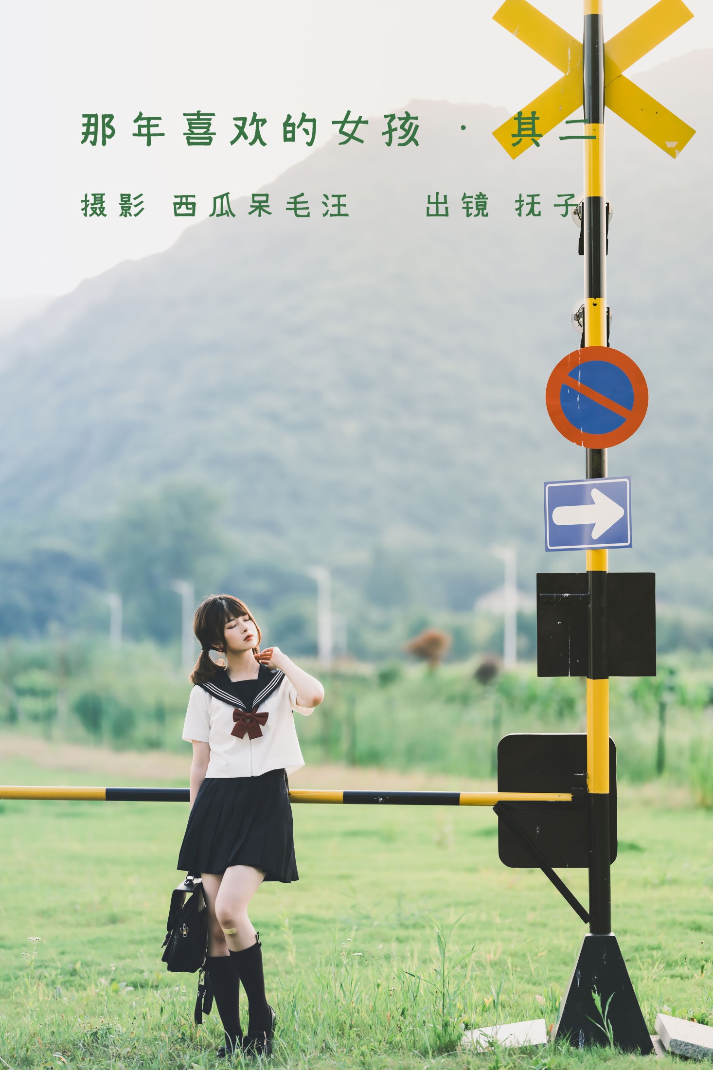 河豚抚子 – 《那年喜欢的女孩 • 其二》[26P] 插图1