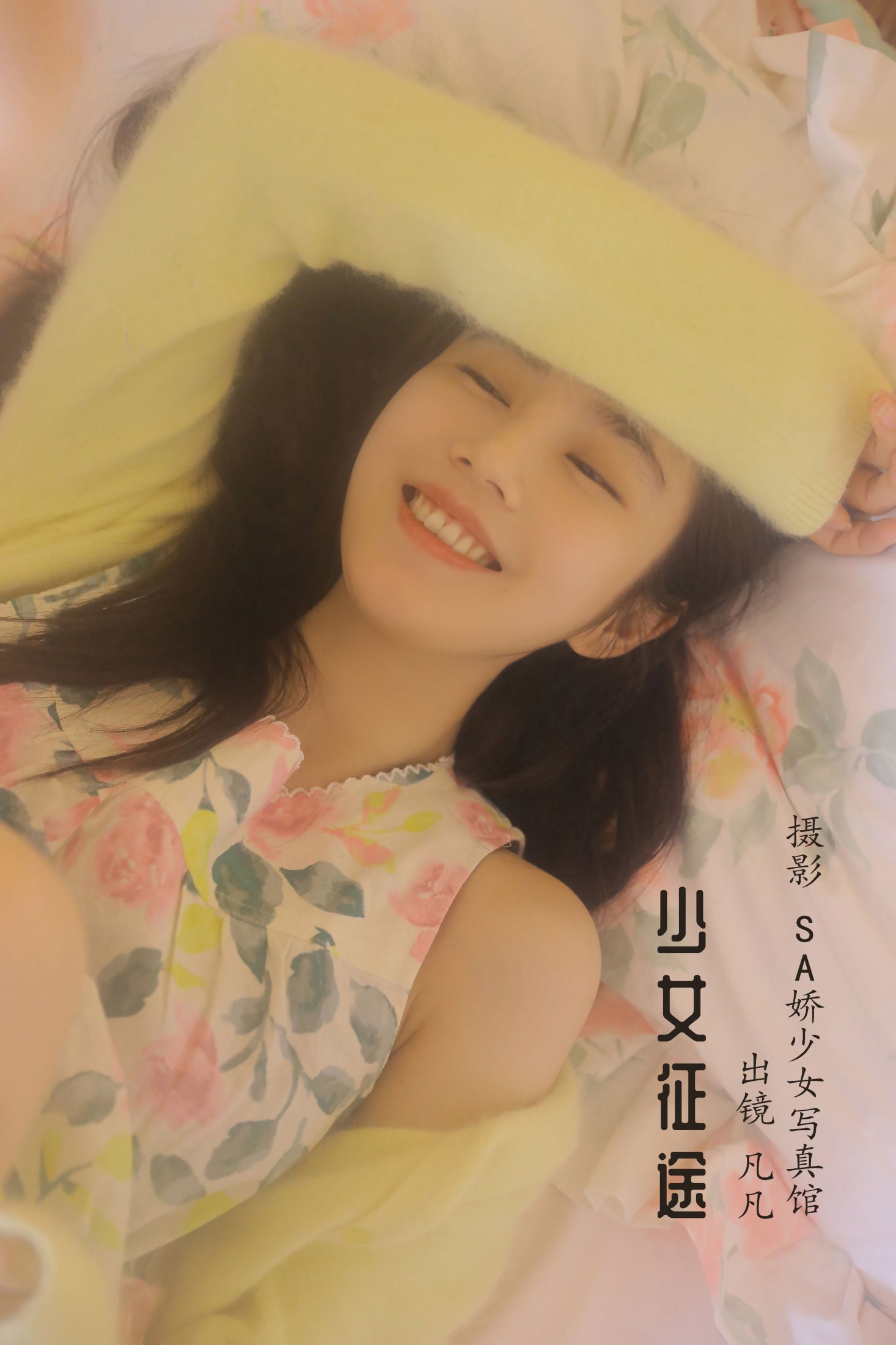 凡凡 – 《少女征途》[35P] 插图1