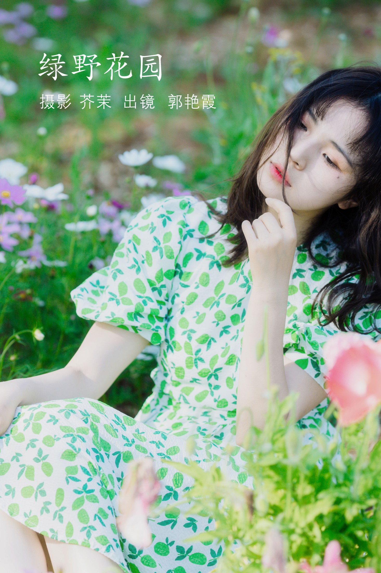 郭艳霞 – 《绿野花园》[24P] 插图1