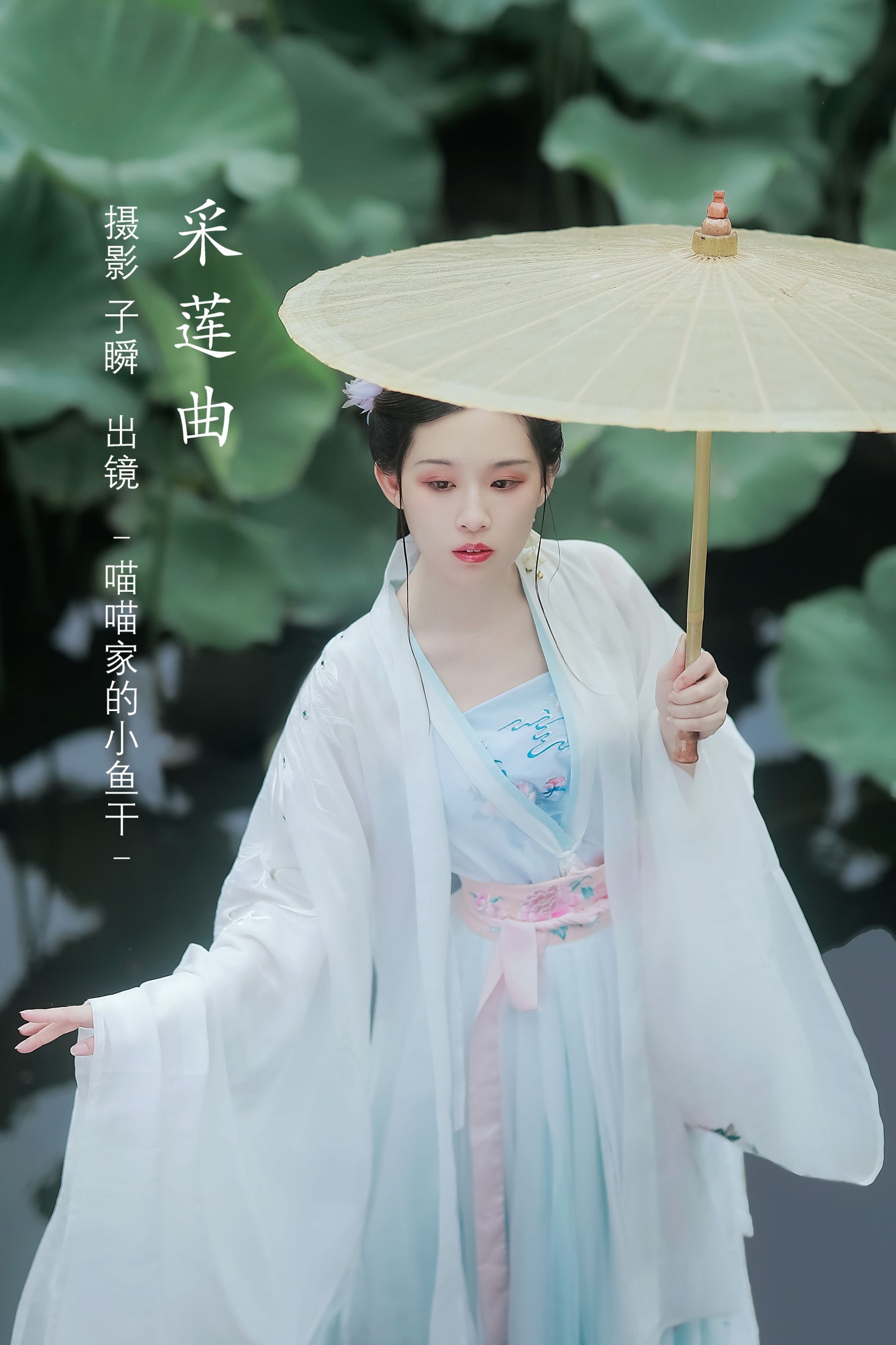 _喵喵家的小鱼干_ – 《采莲曲》[23P] 插图1