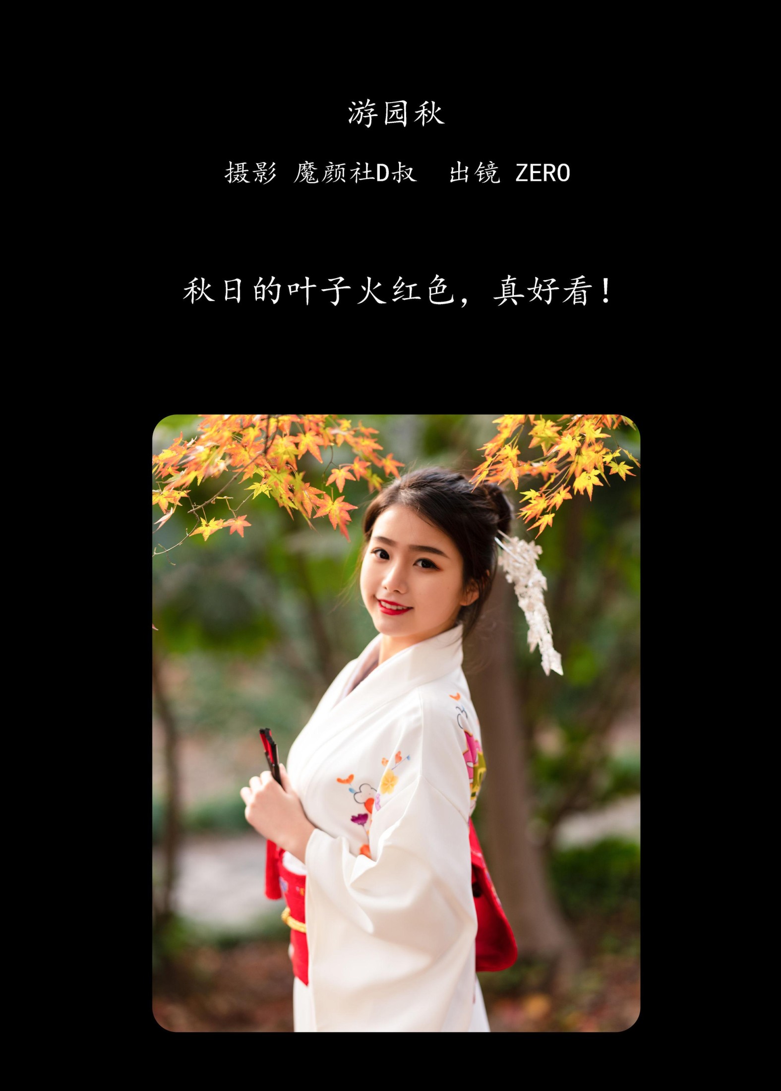 ZERO – 《游园秋》[26P] 插图2