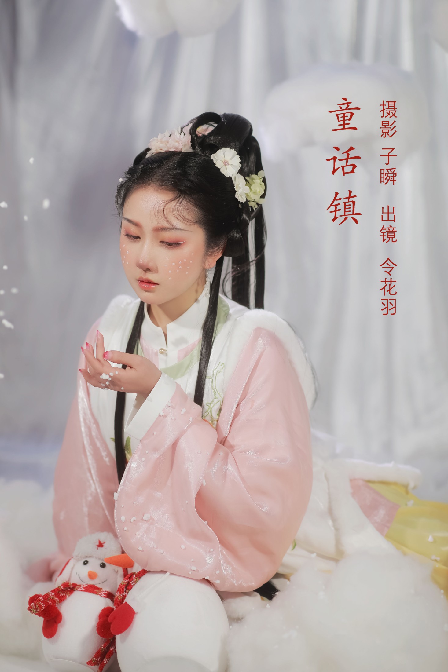 令花羽 – 《童话镇》[23P] 插图1
