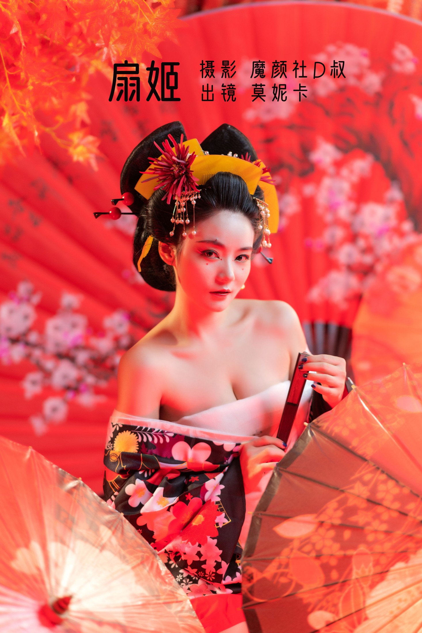 莫妮卡 – 《扇姬》[26P] 插图1