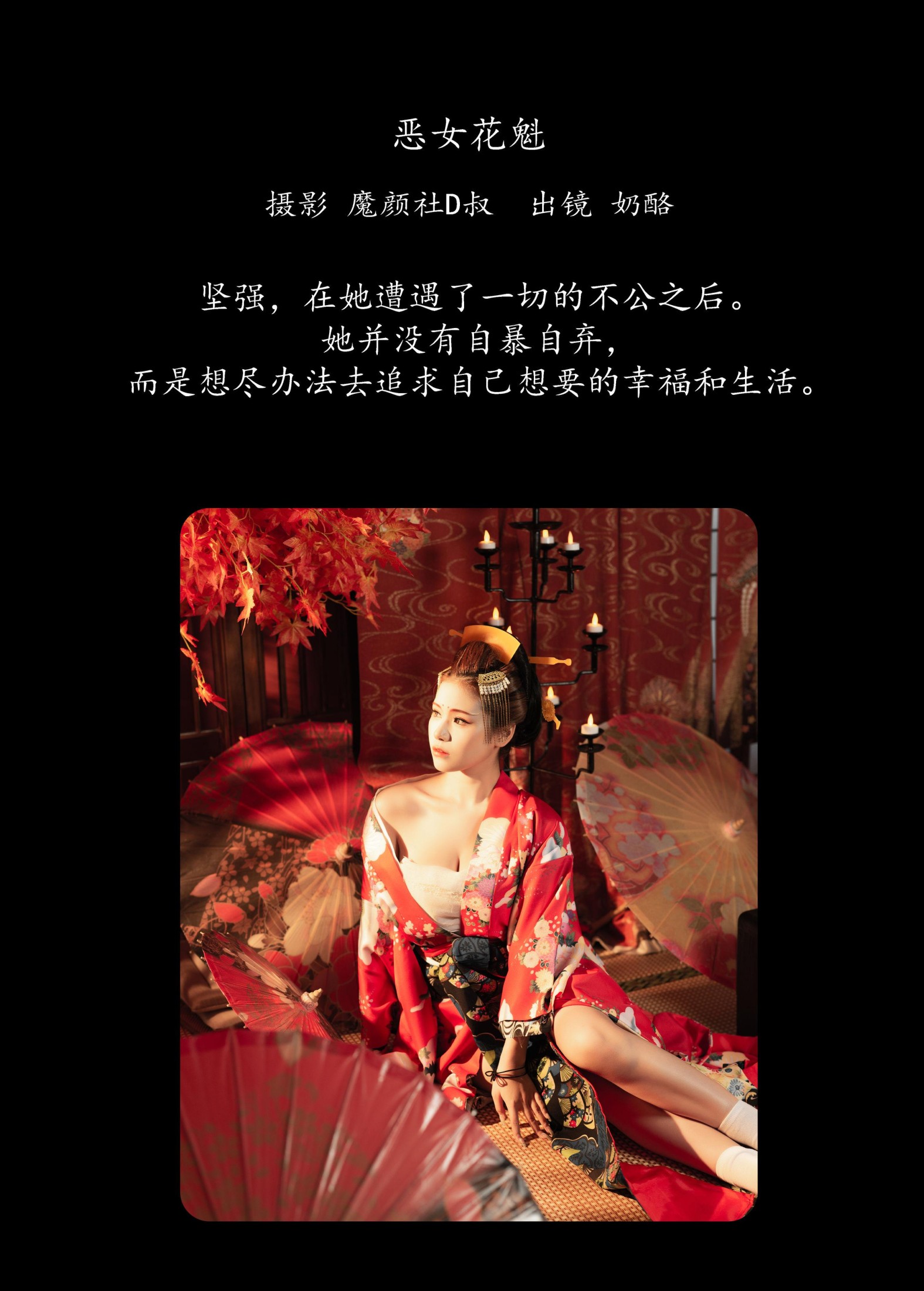 奶酪 – 《恶女花魁》[23P] 插图2