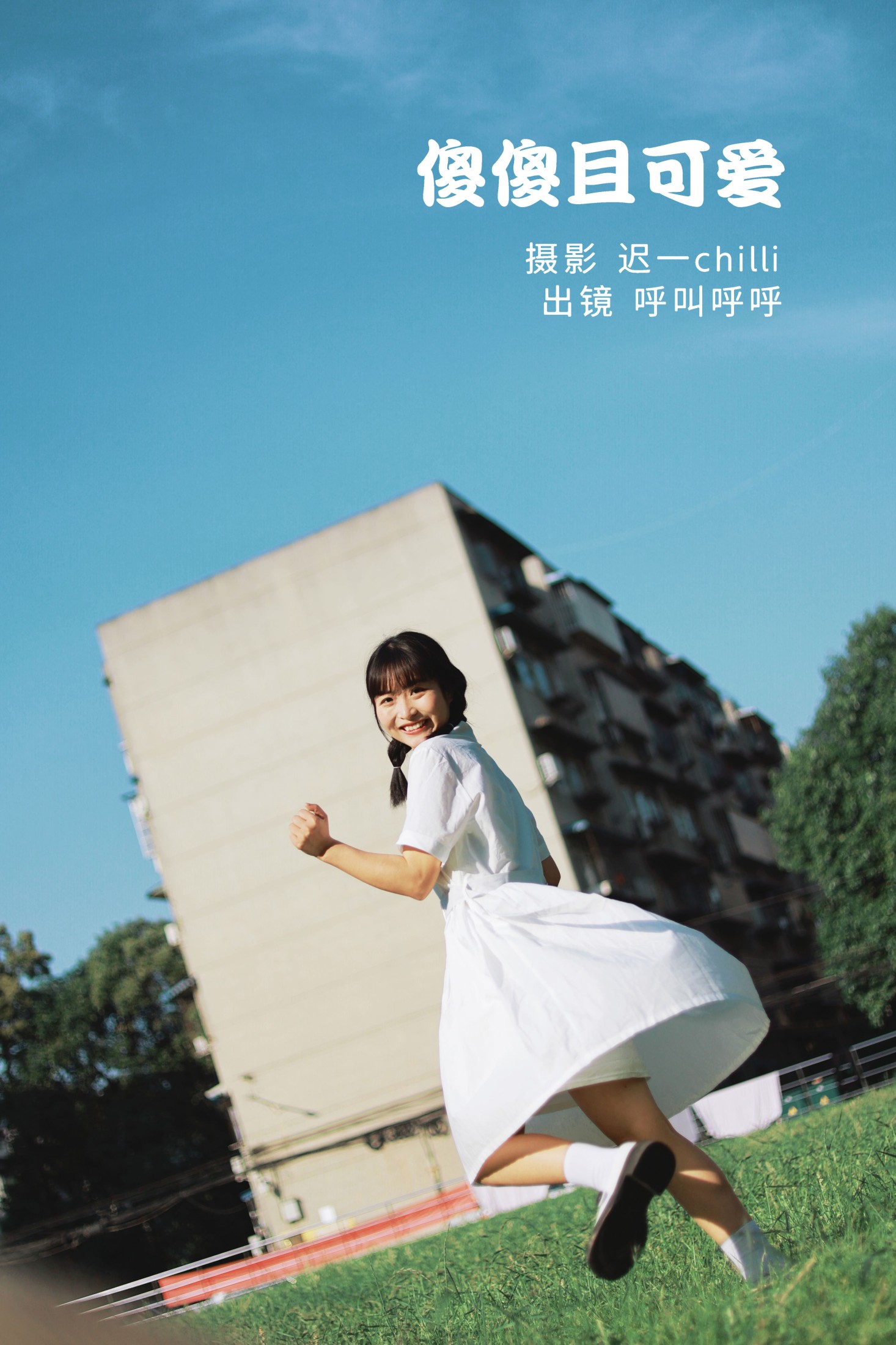呼叫呼呼 – 《傻傻且可爱》[35P] 插图1