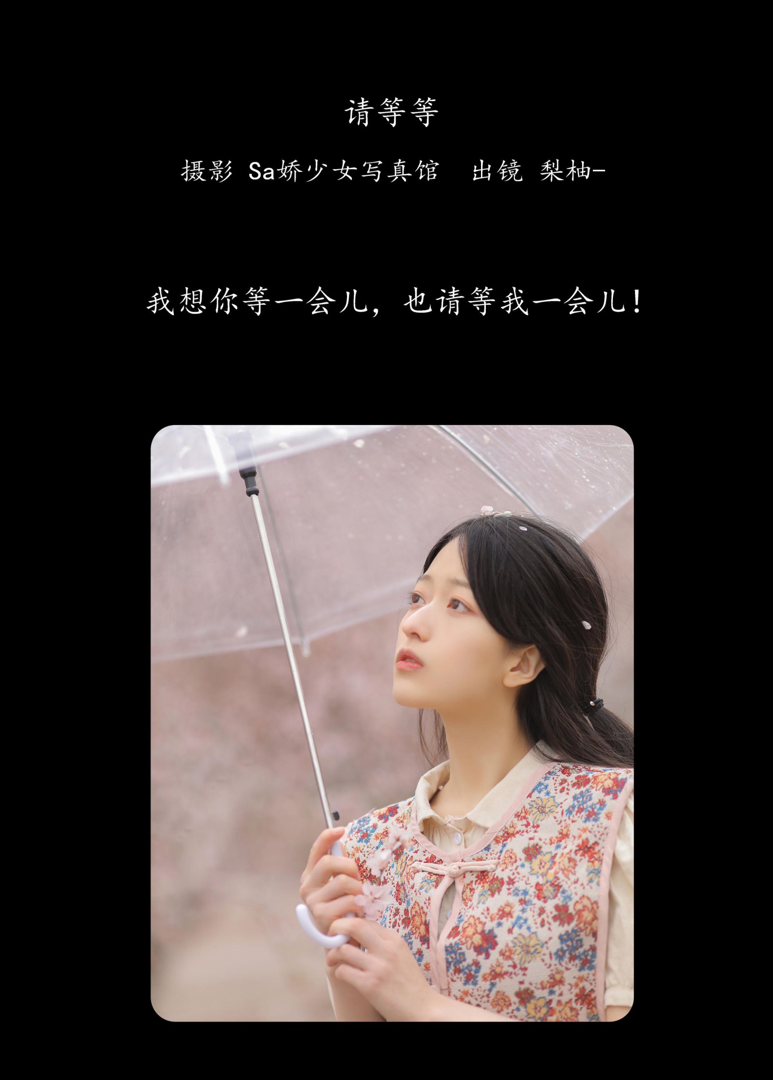 徐嘉悦 – 《请等等》[20P] 插图2