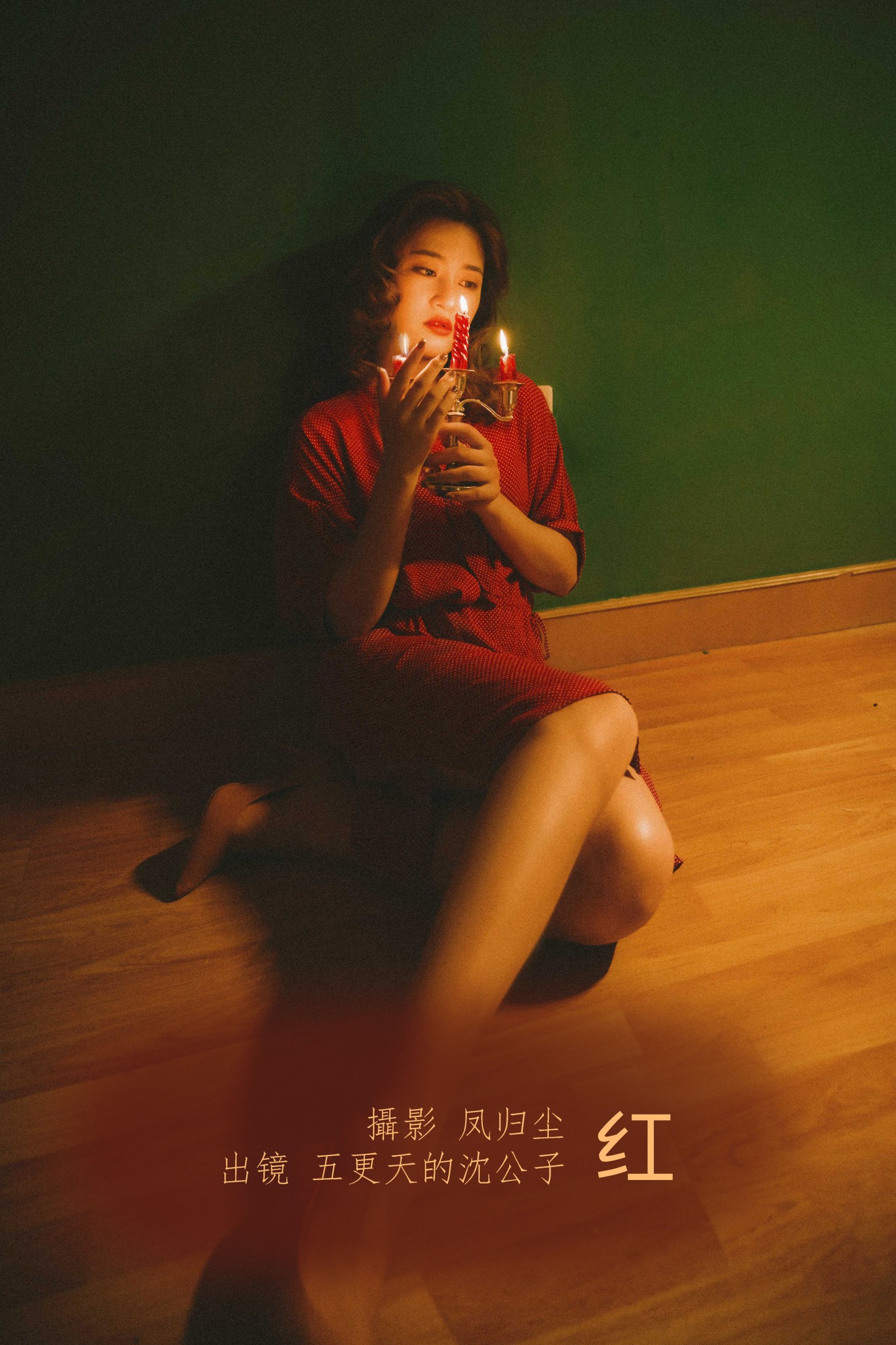五更天的沈公子 – 《红》[23P] 插图1