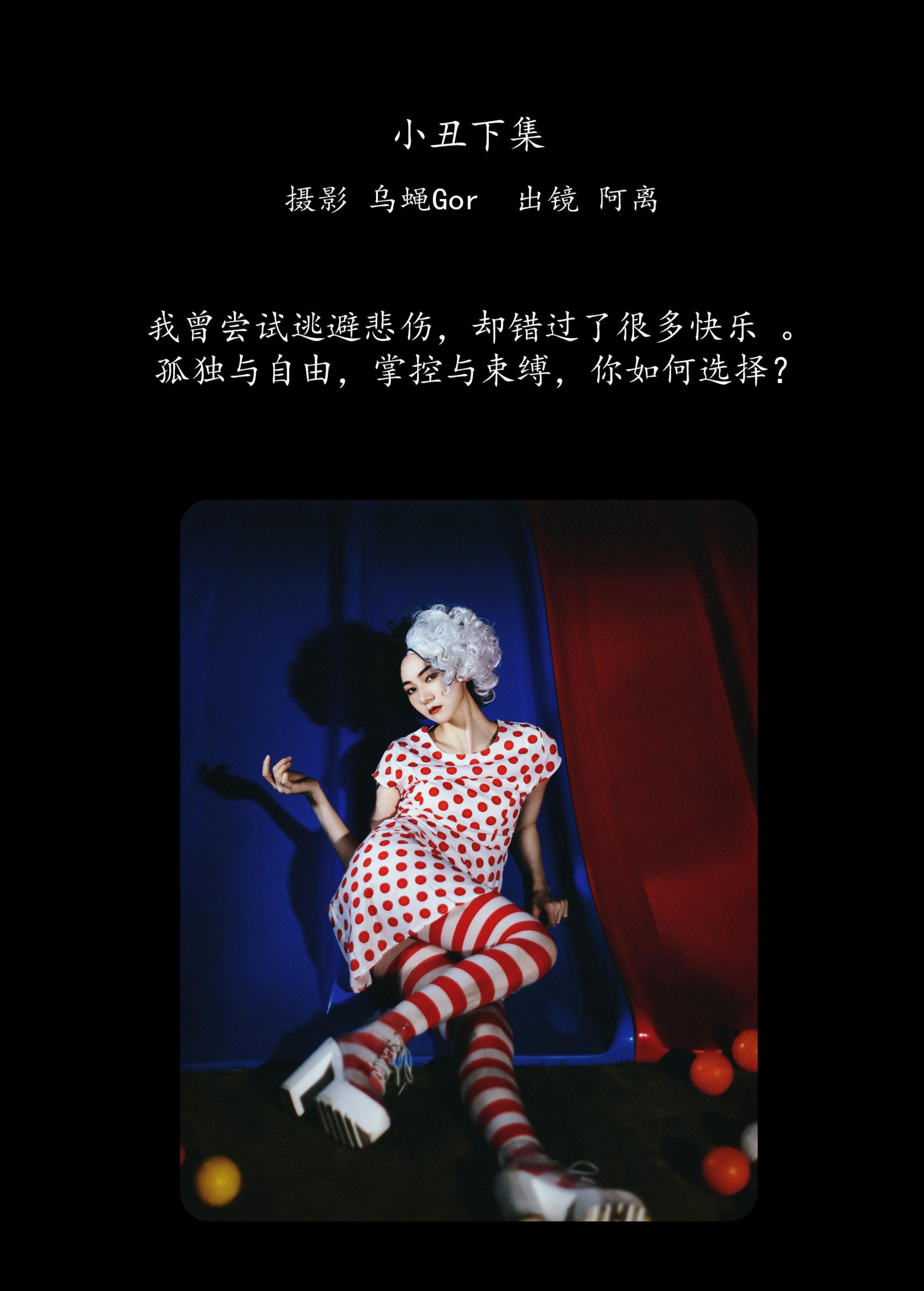 阿离 – 《小丑下集》[30P] 插图2