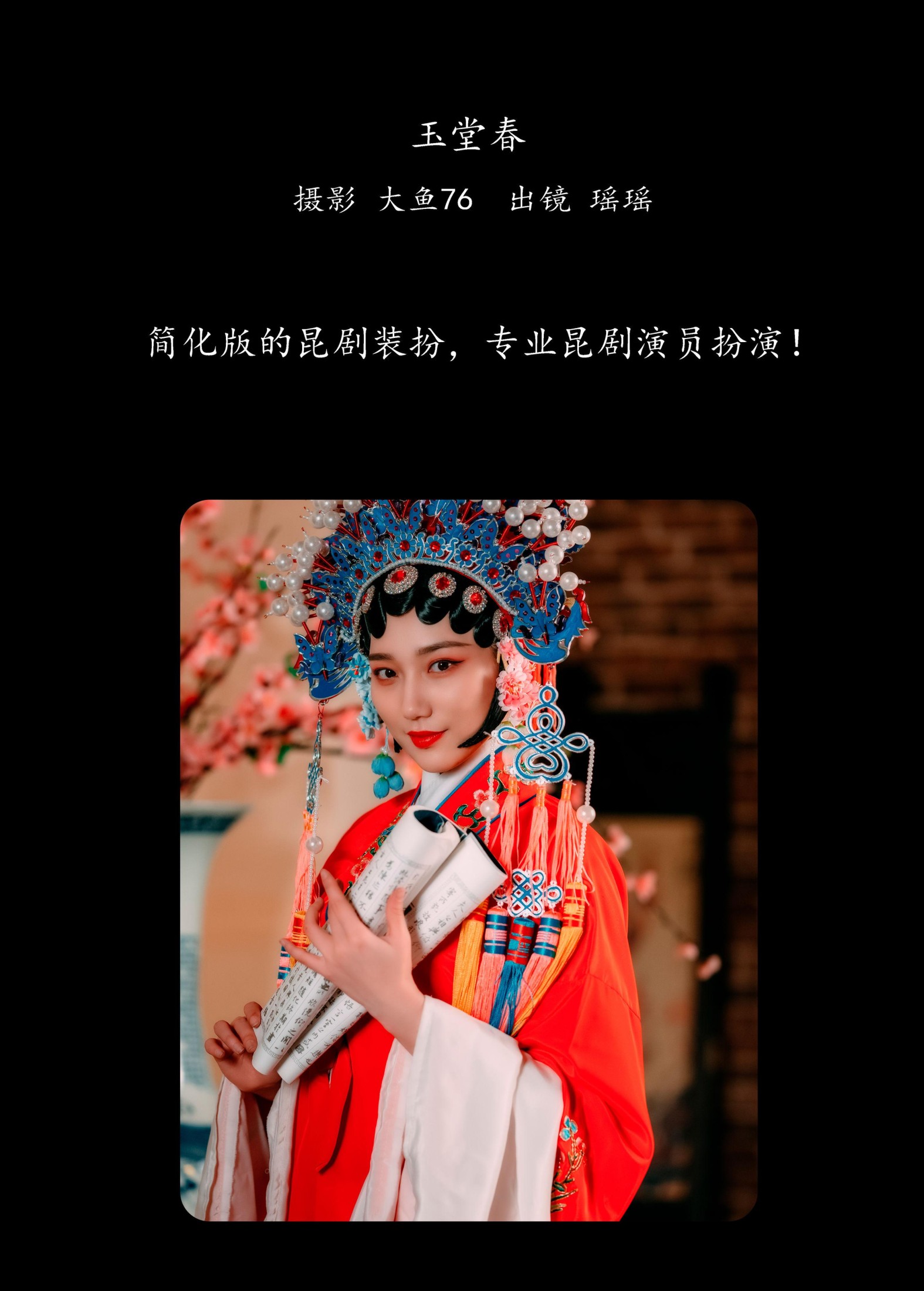 瑶瑶 – 《玉堂春》[46P] 插图2