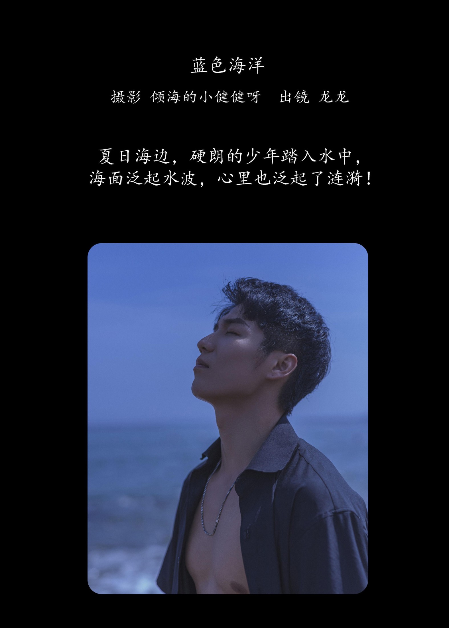 他是龙 – 《蓝色海洋》[24P] 插图2