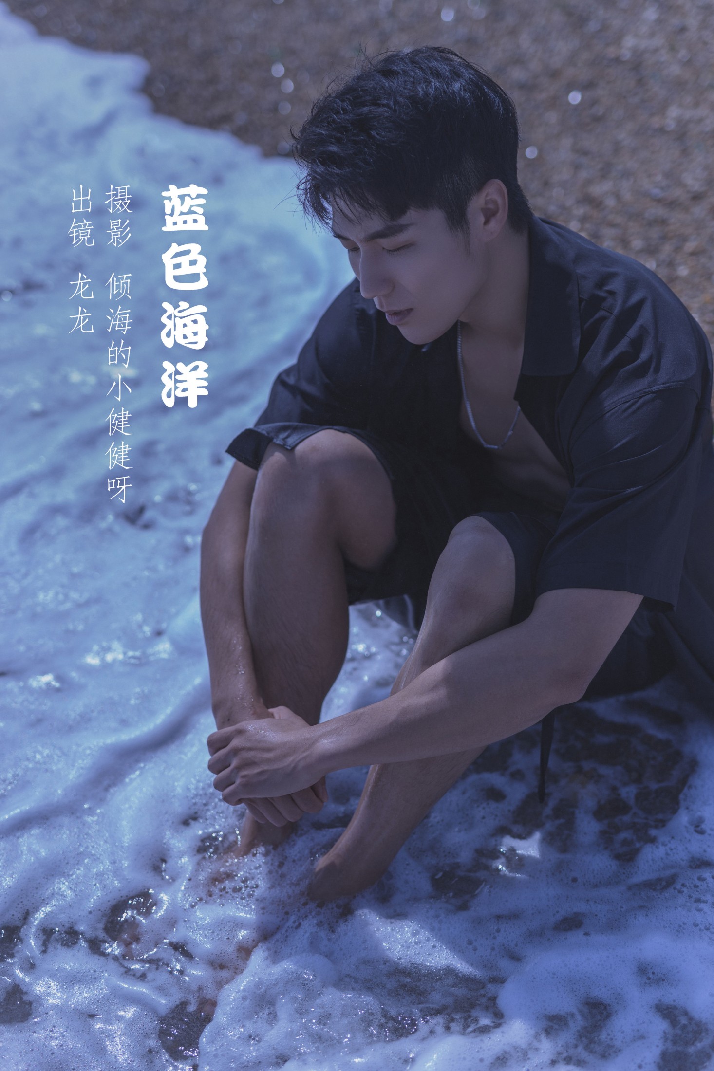他是龙 – 《蓝色海洋》[24P] 插图1