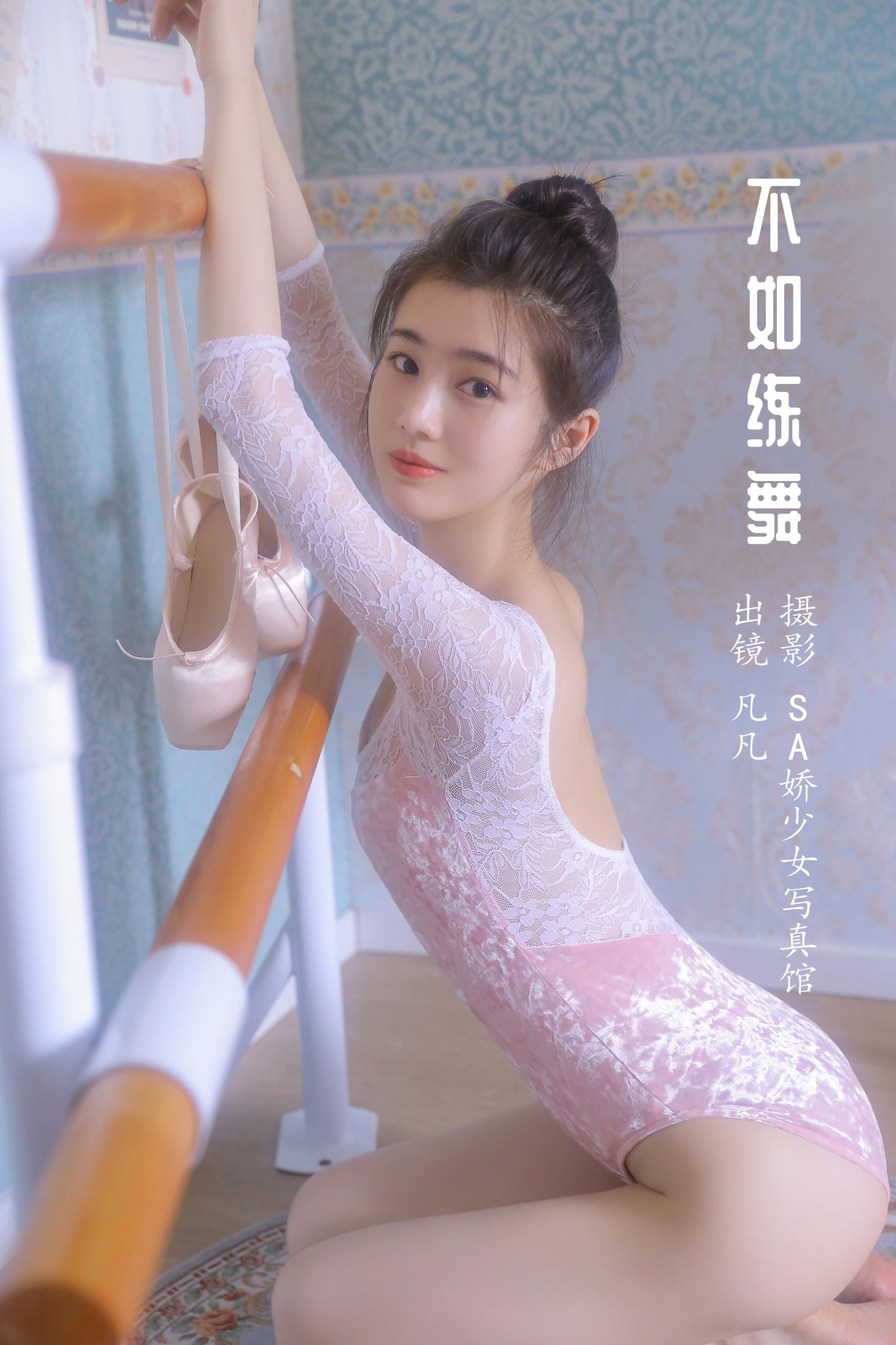 凡凡 – 《不如练舞》[44P] 插图1