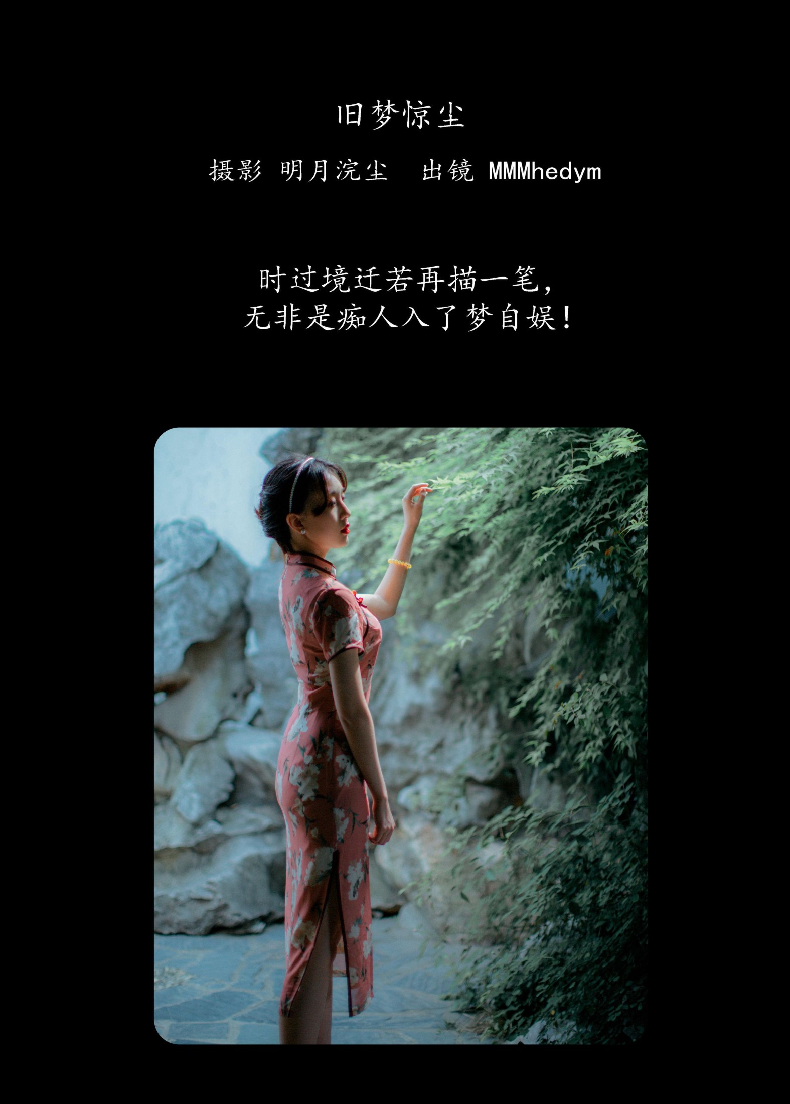 MMMhedym – 《旧梦惊尘》[22P] 插图2