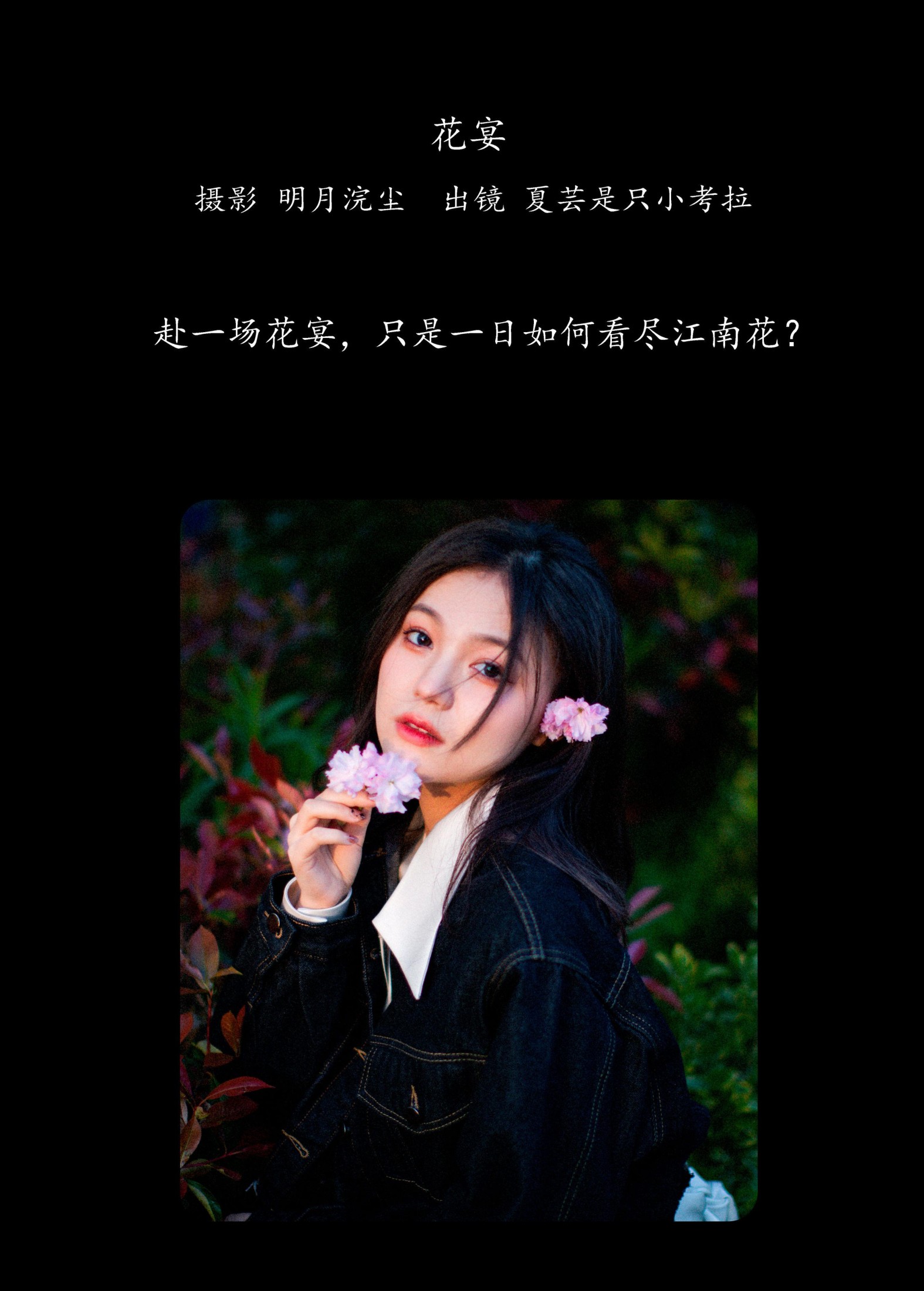 夏芸是只小考拉 – 《花宴》[22P] 插图2
