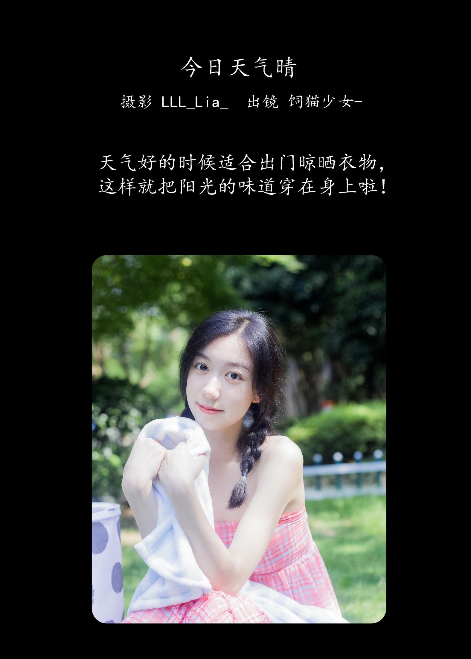 饲猫少女- – 《今日天气晴》[42P] 插图2