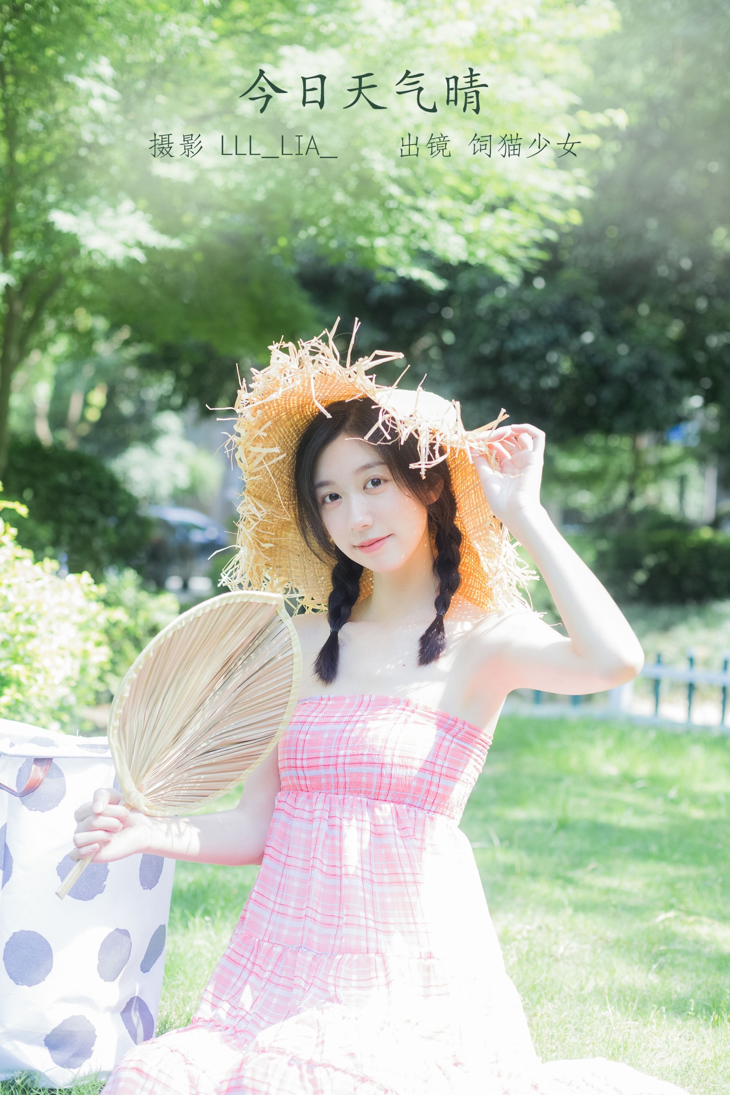 饲猫少女- – 《今日天气晴》[42P] 插图1