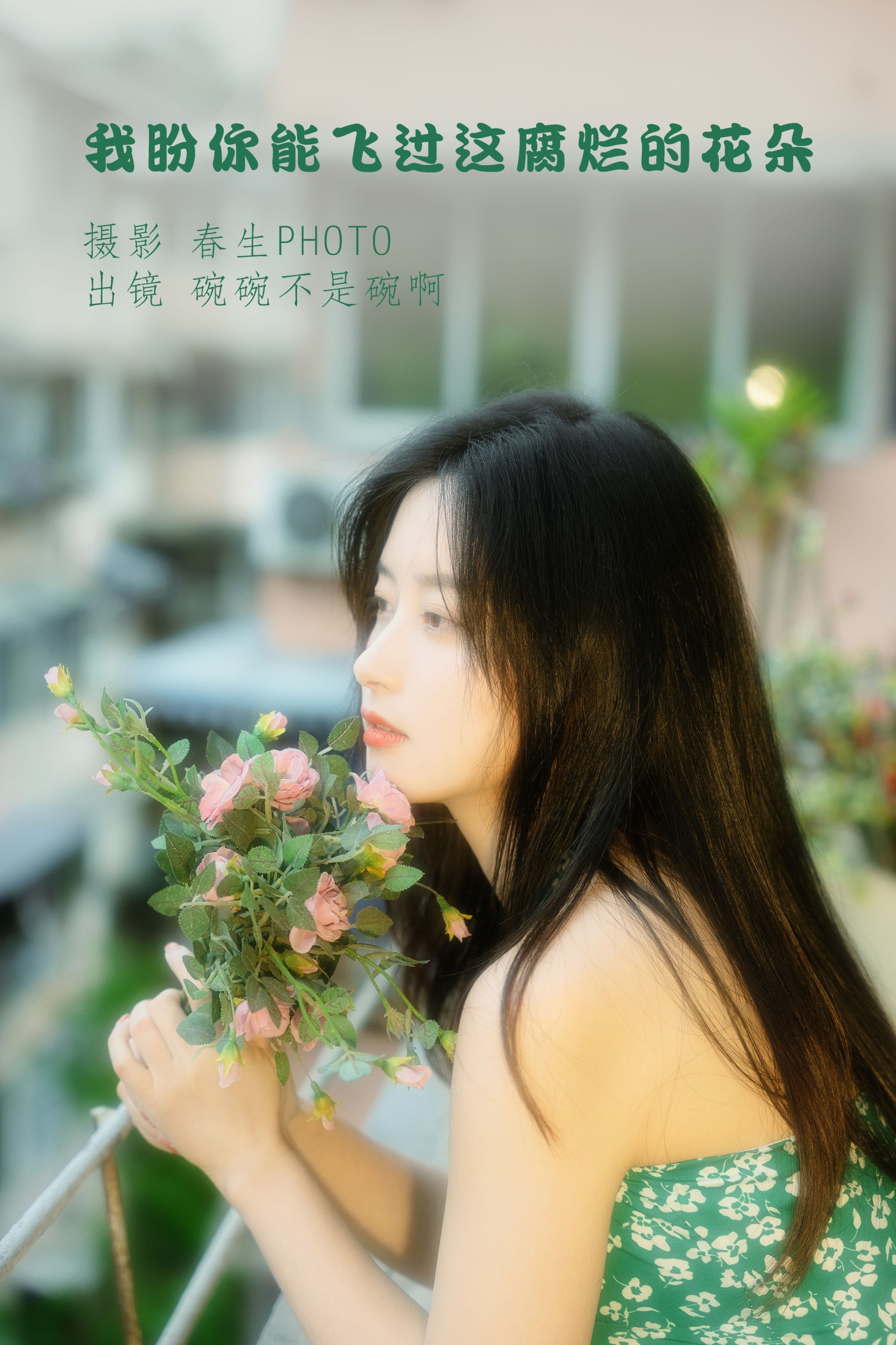 碗碗不是碗啊 – 《我盼你能飞过这腐烂的花朵》[25P] 插图1