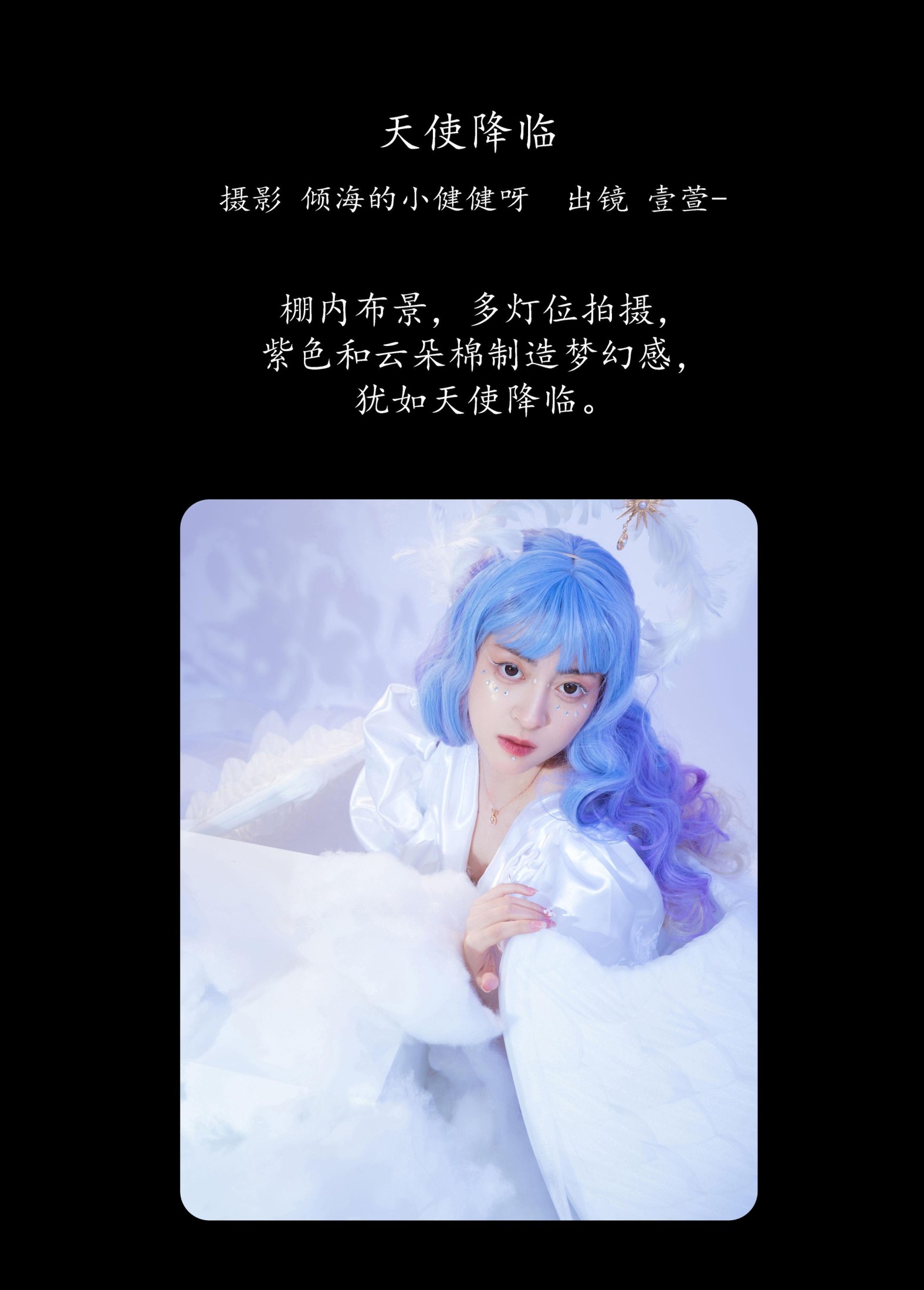 壹萱- – 《天使降临》[23P] 插图2