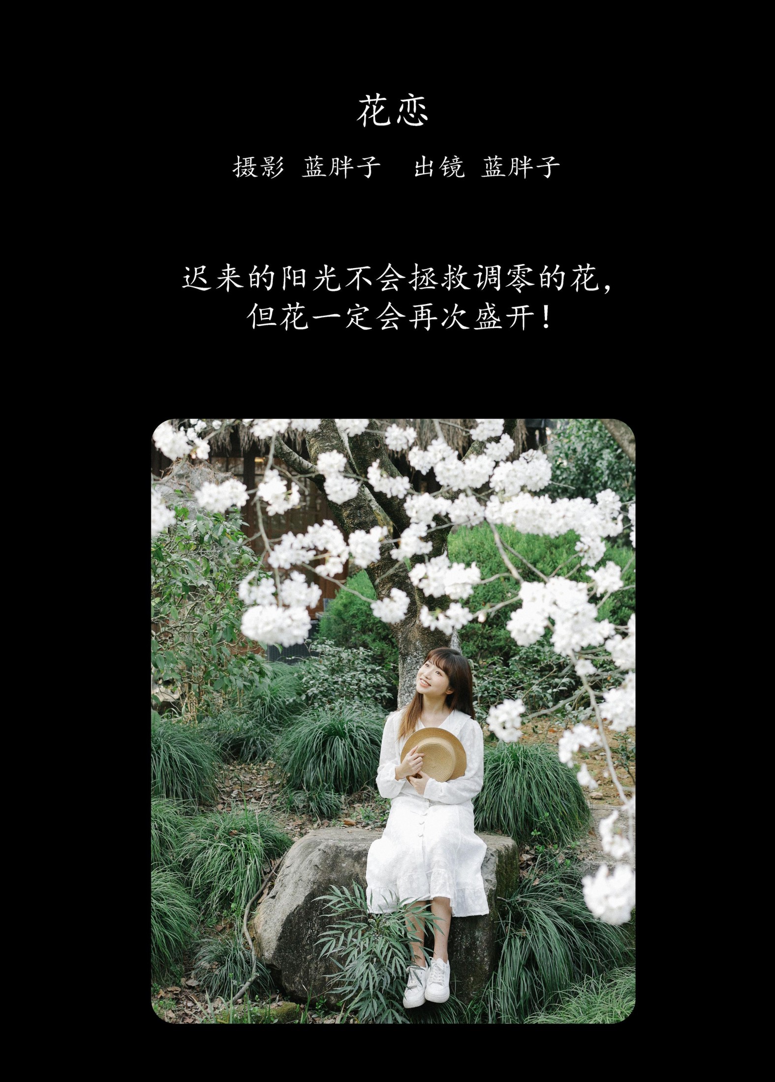 蓝胖子 – 《花恋》[30P] 插图2