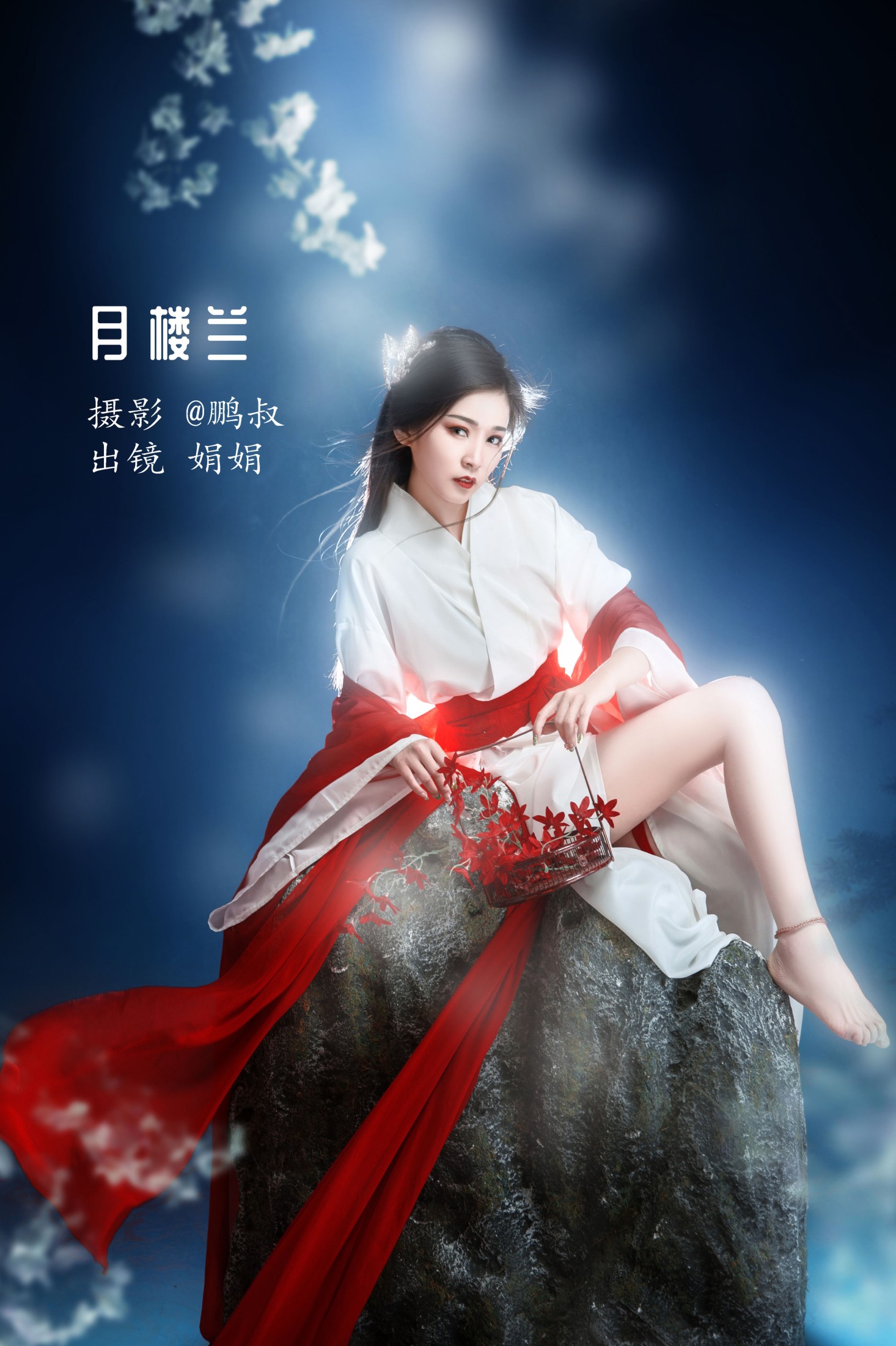 娟娟 – 《月楼兰》[22P] 插图1
