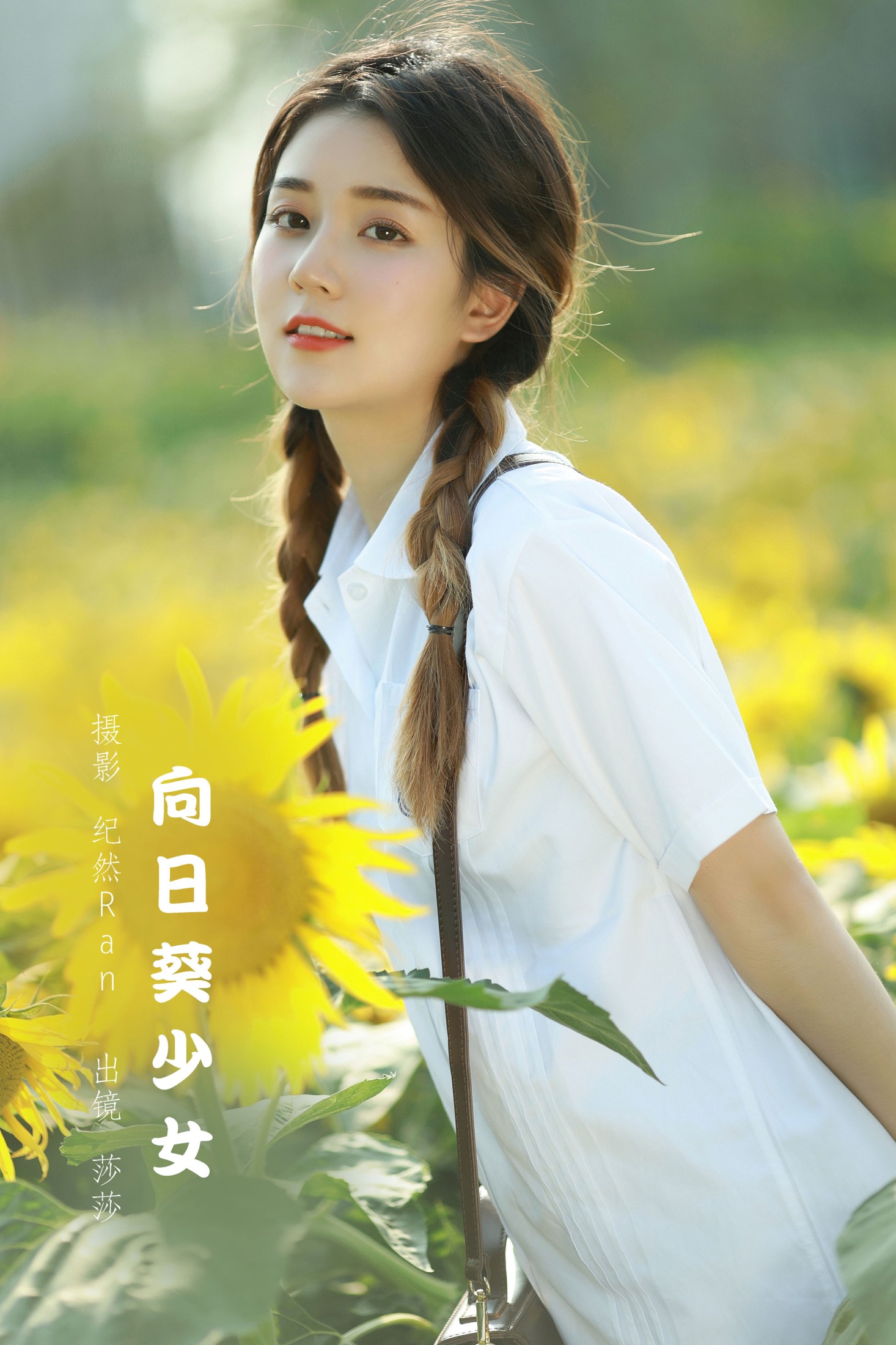 莎莎 – 《向日葵少女》[21P] 插图1