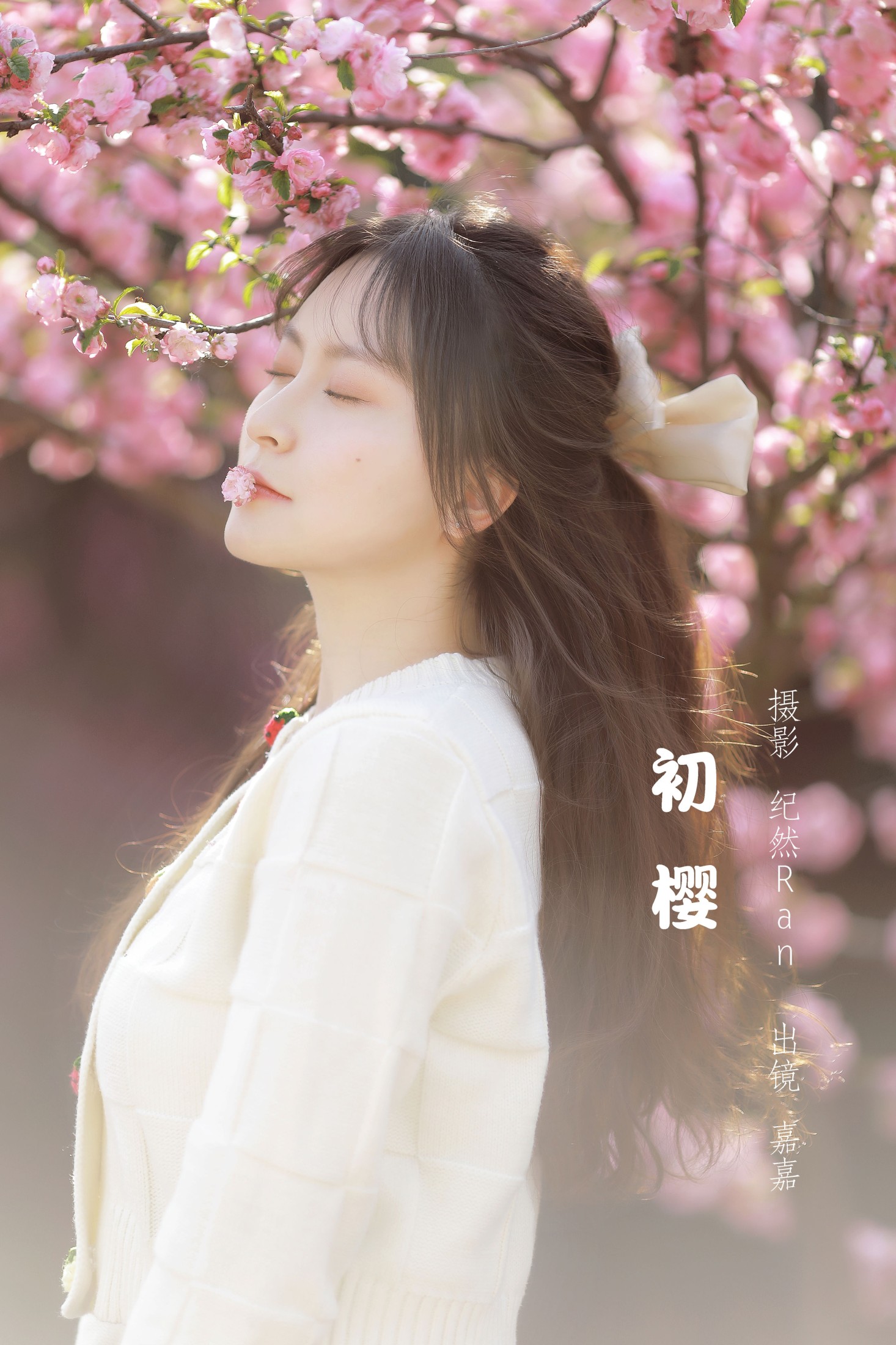 嘉嘉 – 《初樱》[20P] 插图1