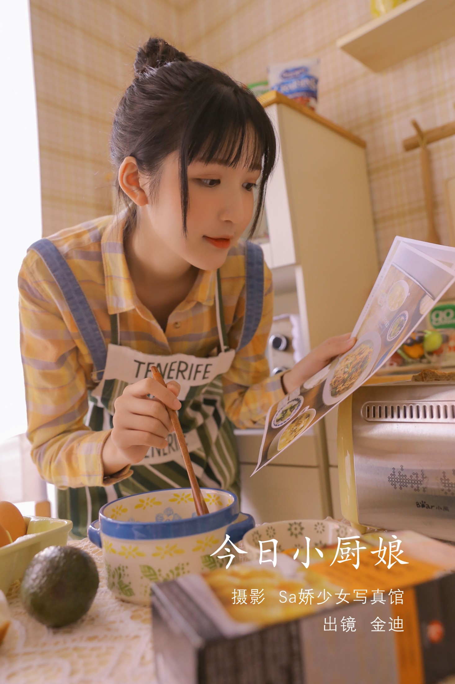 金迪-Vivian – 《今日小厨娘》[26P] 插图1