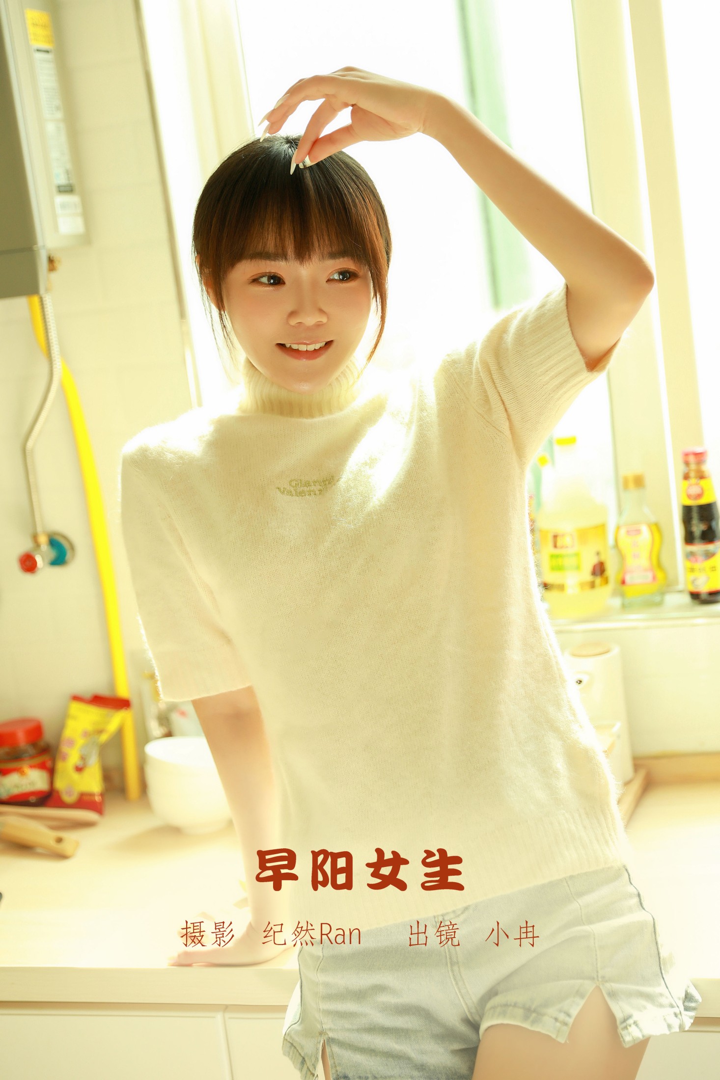 小冉 – 《早阳女生》[23P] 插图1