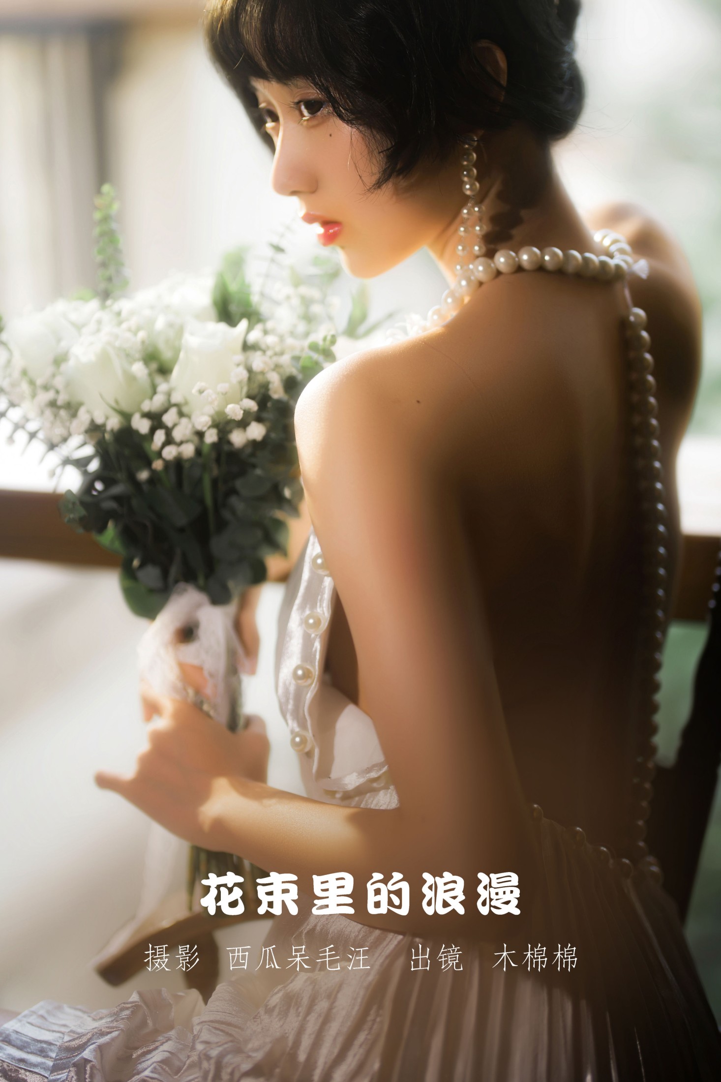 木棉棉VwV – 《花束里的浪漫》[49P] 插图1