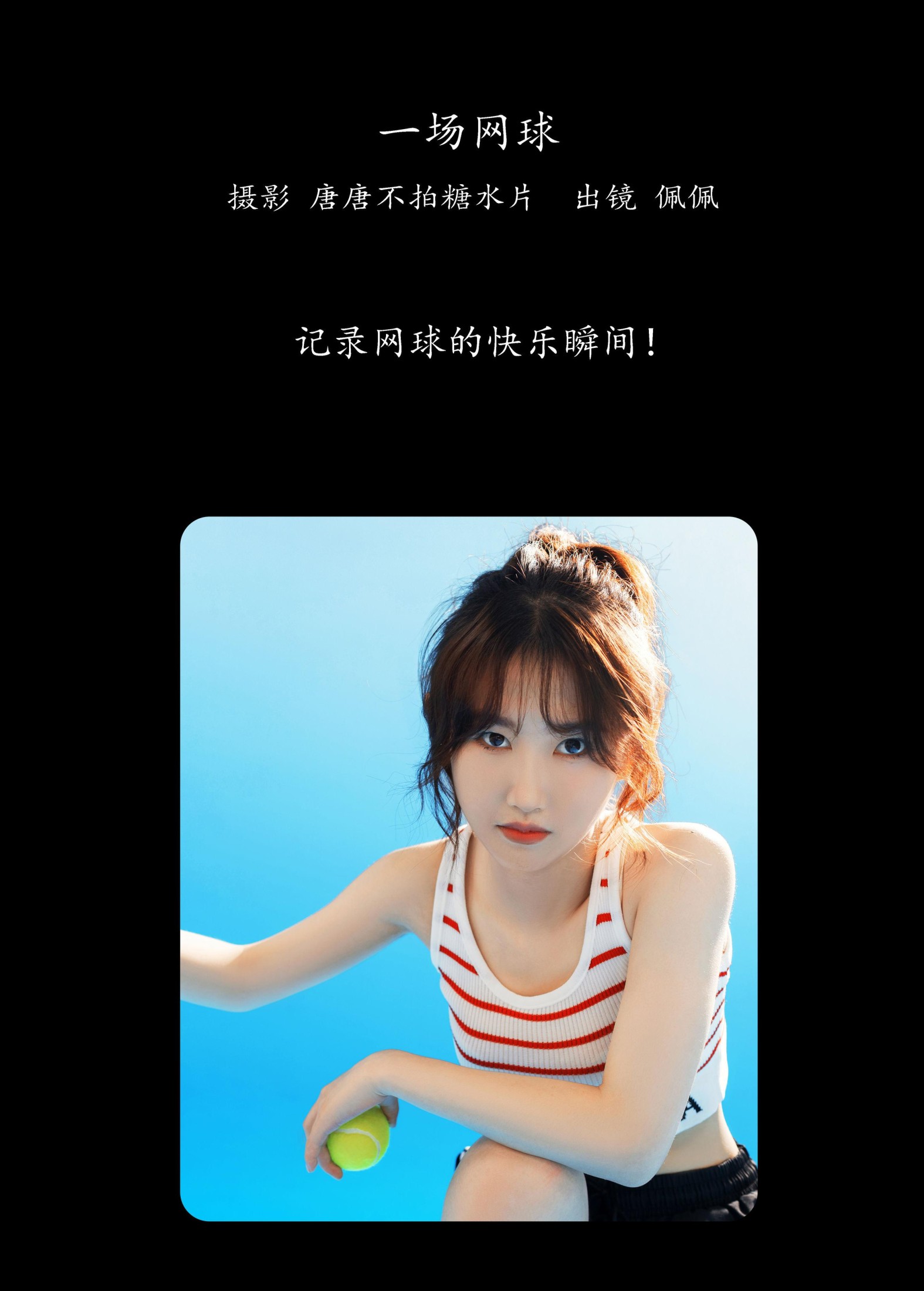 佩佩 – 《一场网球》[22P] 插图2