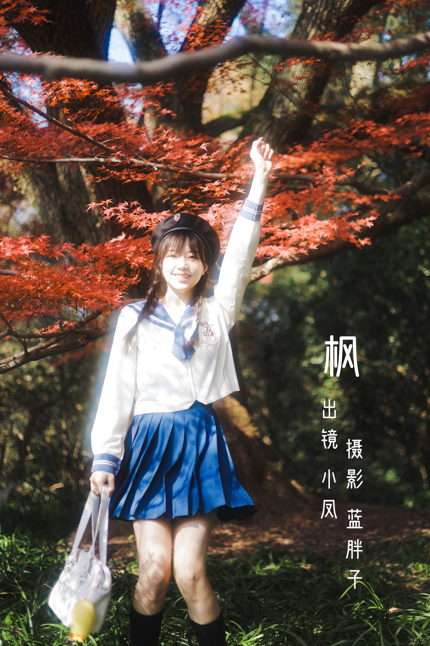 小凤 – 《枫》[42P] 插图1