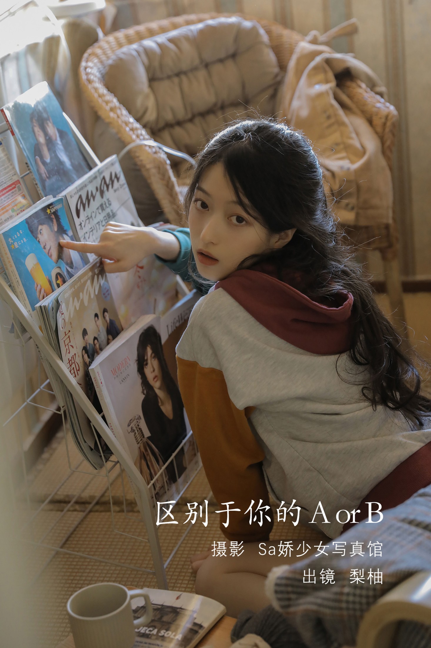 徐嘉悦 – 《区别于你的A  or B》[26P] 插图1