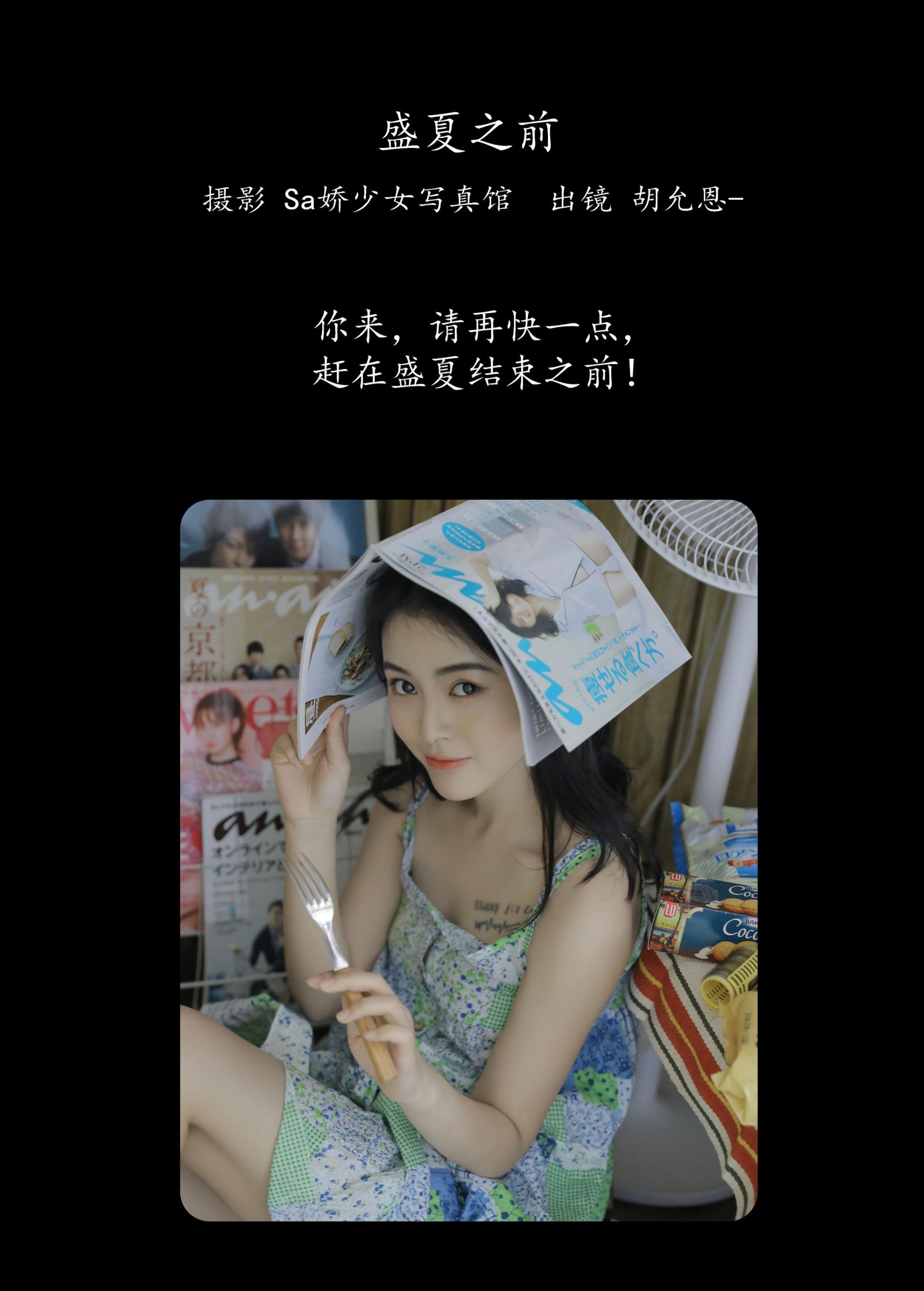 胡允恩YooEn – 《盛夏之前》[44P] 插图2