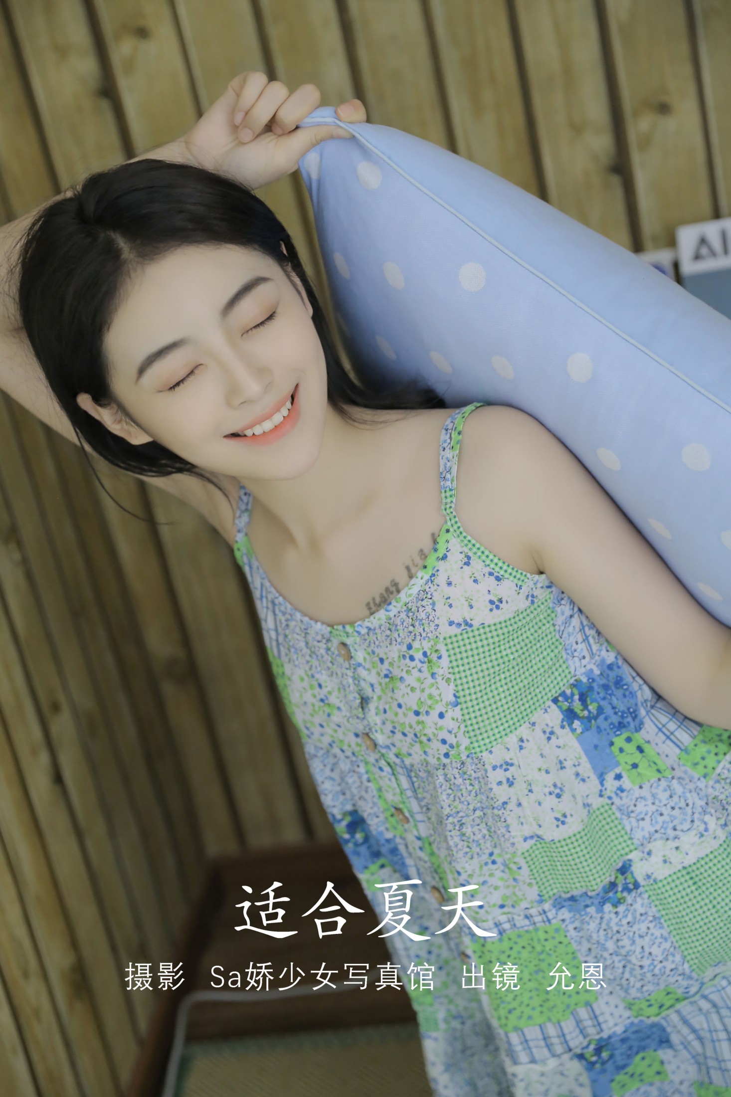 胡允恩YooEn – 《盛夏之前》[44P] 插图1