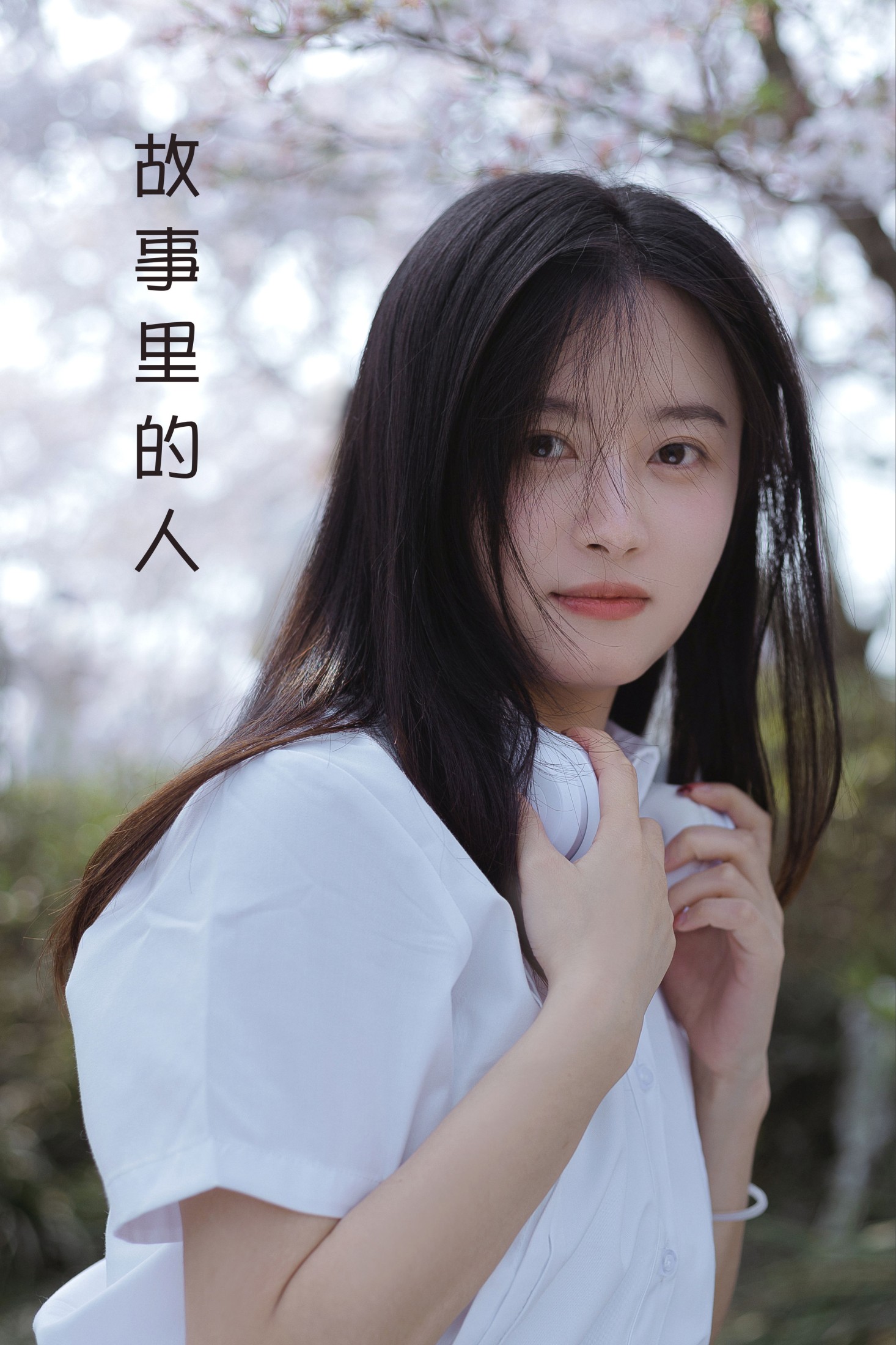 碗碗不是碗啊 – 《故事里的人》[20P] 插图1