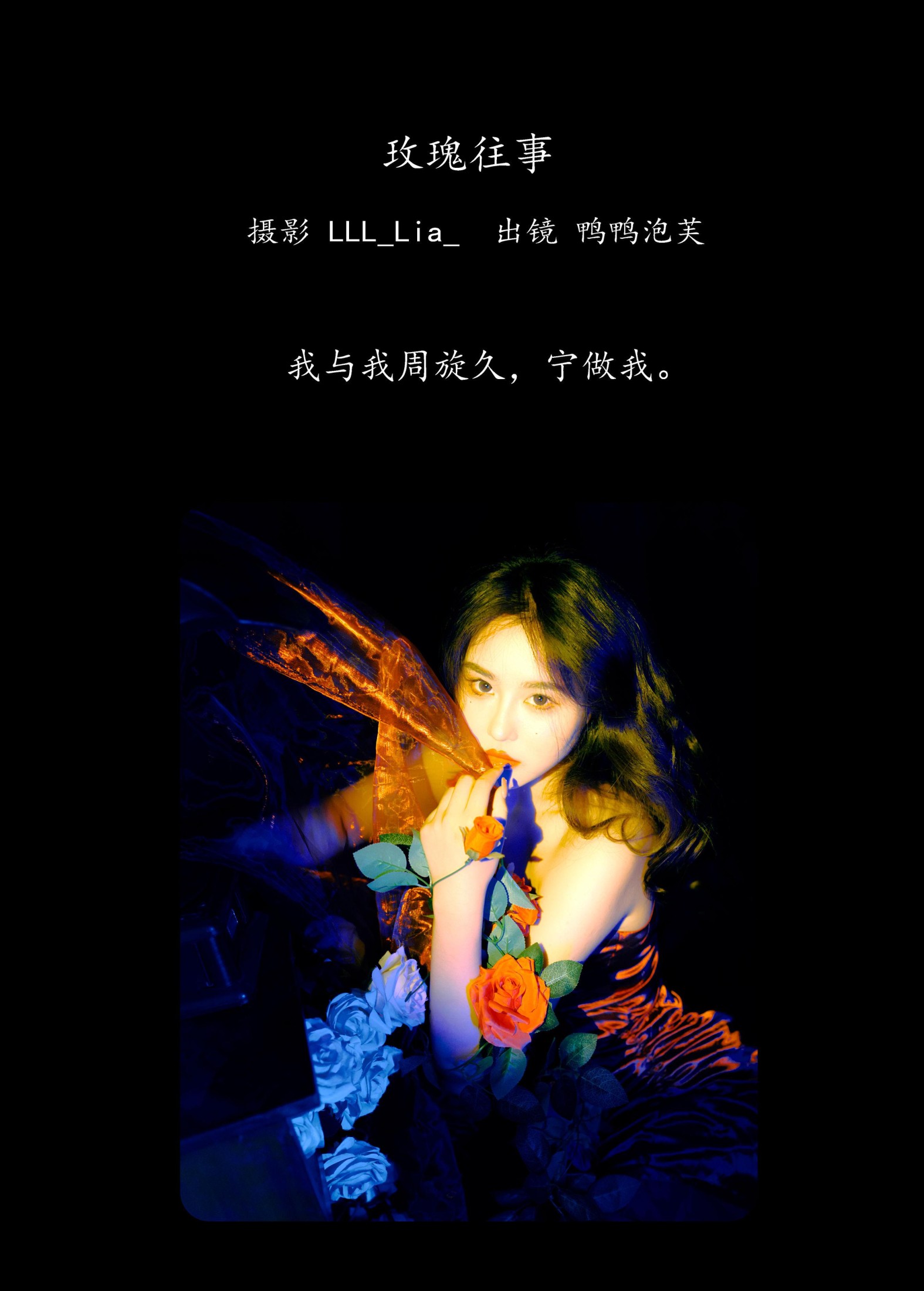 鸭鸭泡芙 – 《玫瑰往事》[29P] 插图2